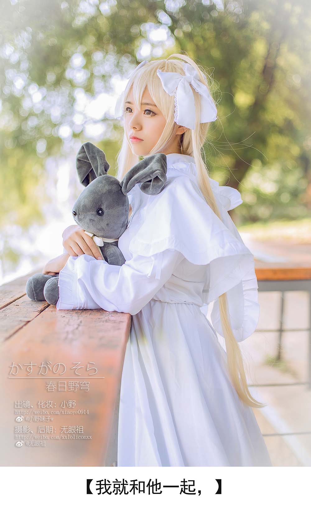 小野妹子w – 缘之空（春日野穹）1 Cosplay-第1张
