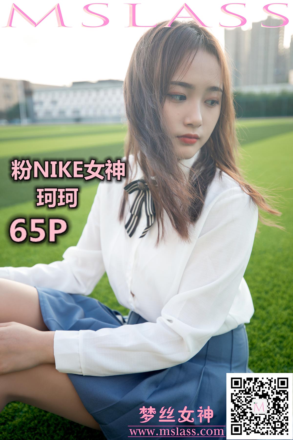 [MSLASS梦丝女神]2019.10.18 NO.054 珂珂 粉红NIKE女神 MSLASS梦丝女神-第1张