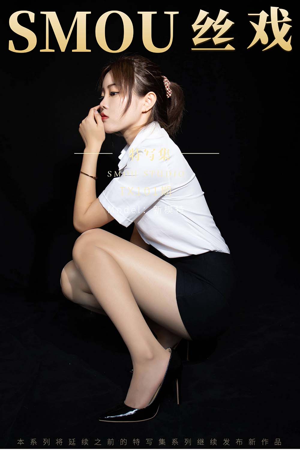 [丝慕GIRL]特写集 TX101 新模 SM丝慕GIRL-第1张