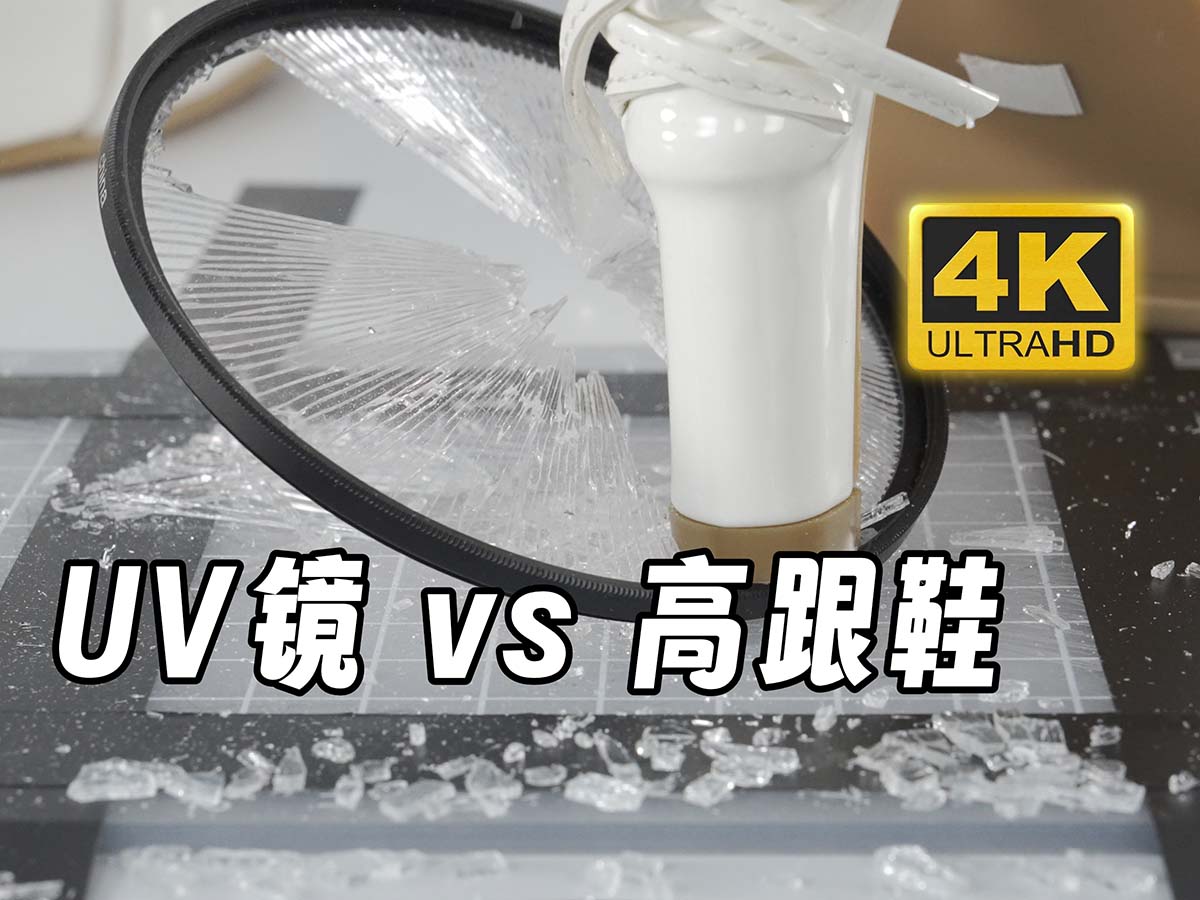 芝士好椰 NO.017 – 踩碎不是我的极限！而是UV镜片的极限！ ZSHY芝士好椰-第1张