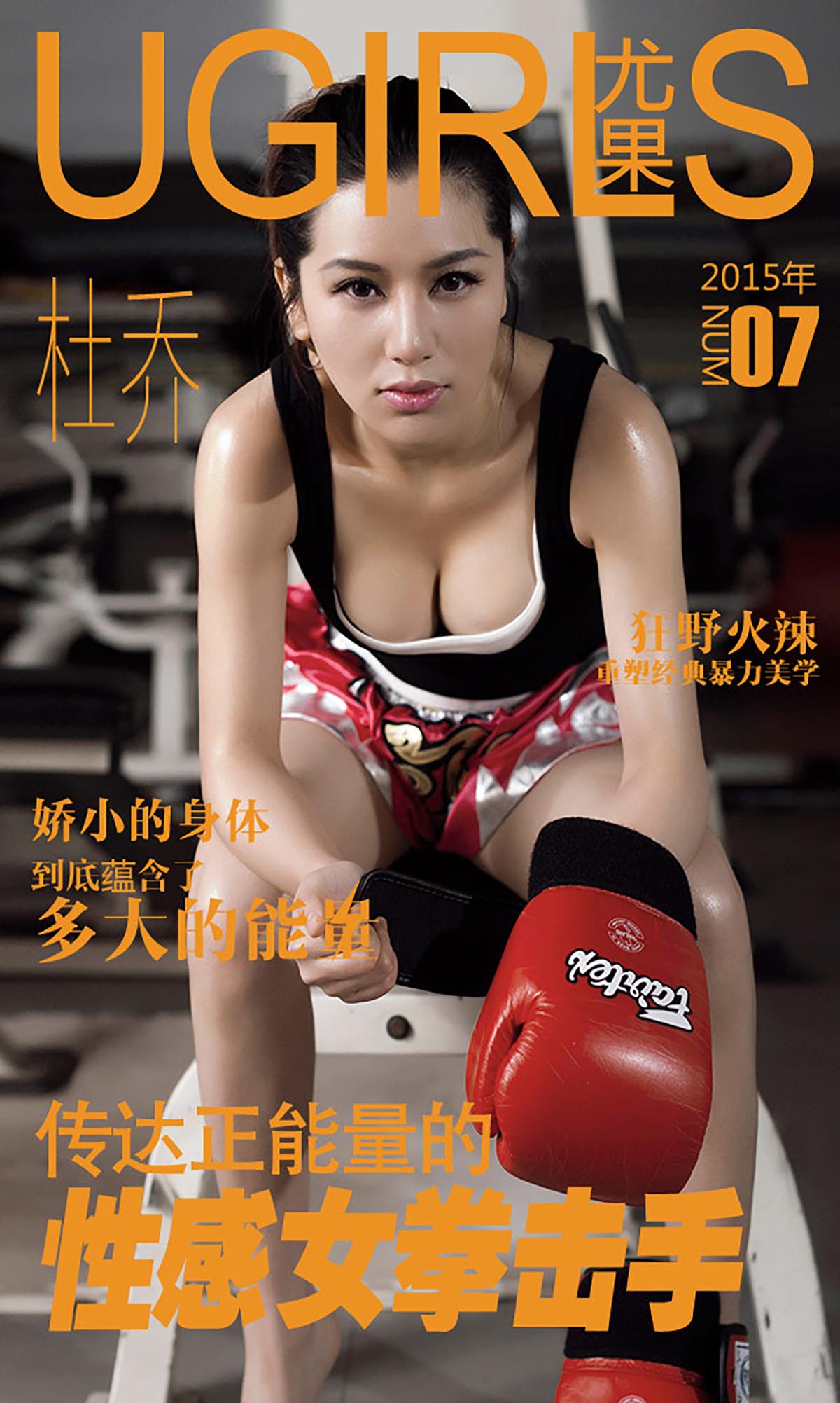 [爱尤物]2015 NO.007 杜乔 Ugirls爱尤物-第1张