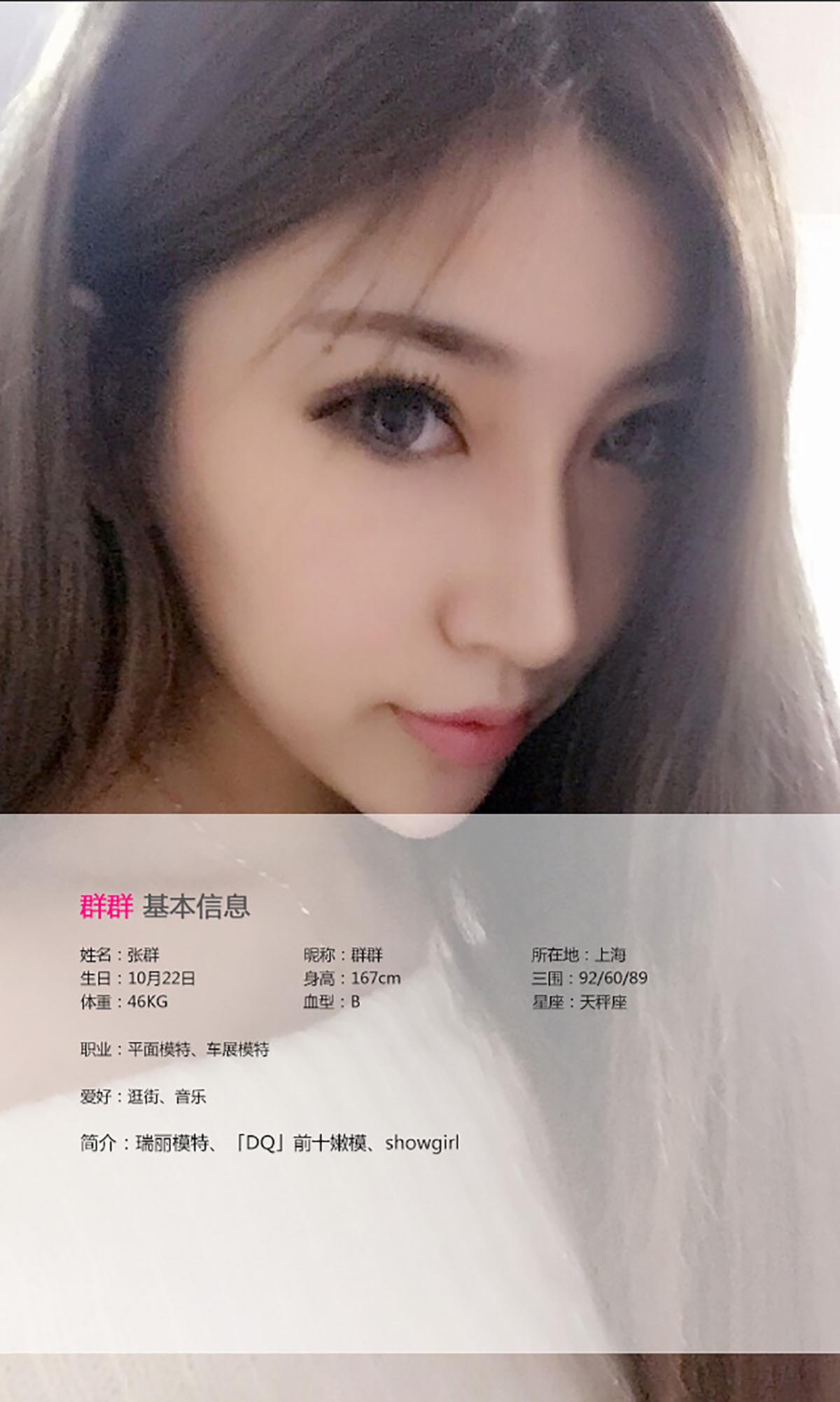 [爱尤物]2015 NO.003 群群 Ugirls爱尤物-第2张