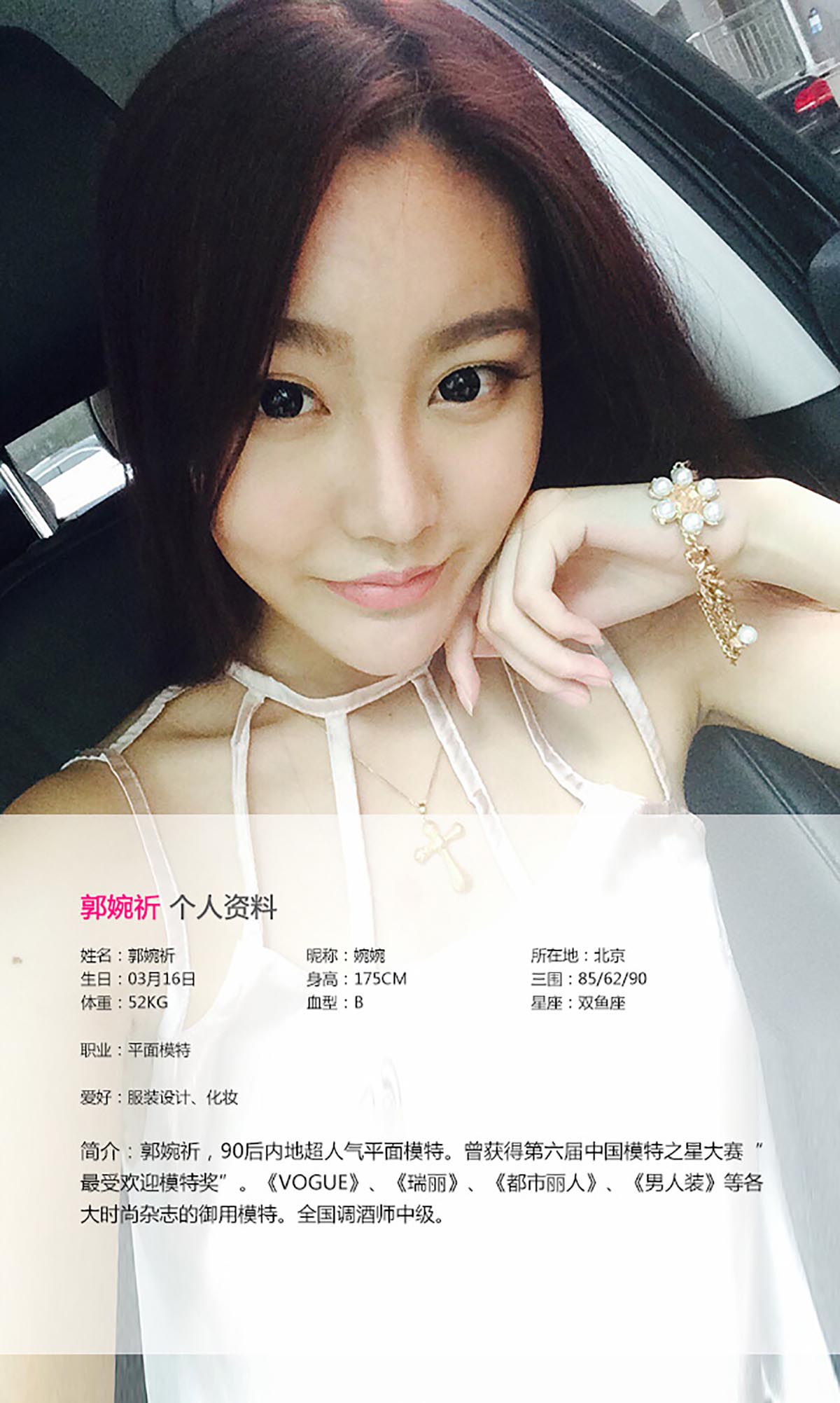 [爱尤物]2015 NO.029 郭婉祈 Ugirls爱尤物-第2张