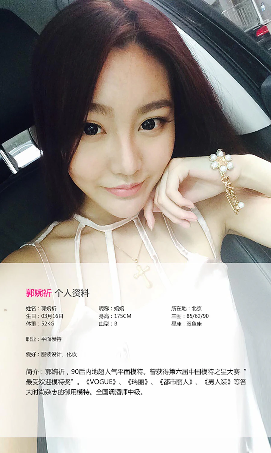 [爱尤物]2015 NO.029 郭婉祈 Ugirls爱尤物-第2张