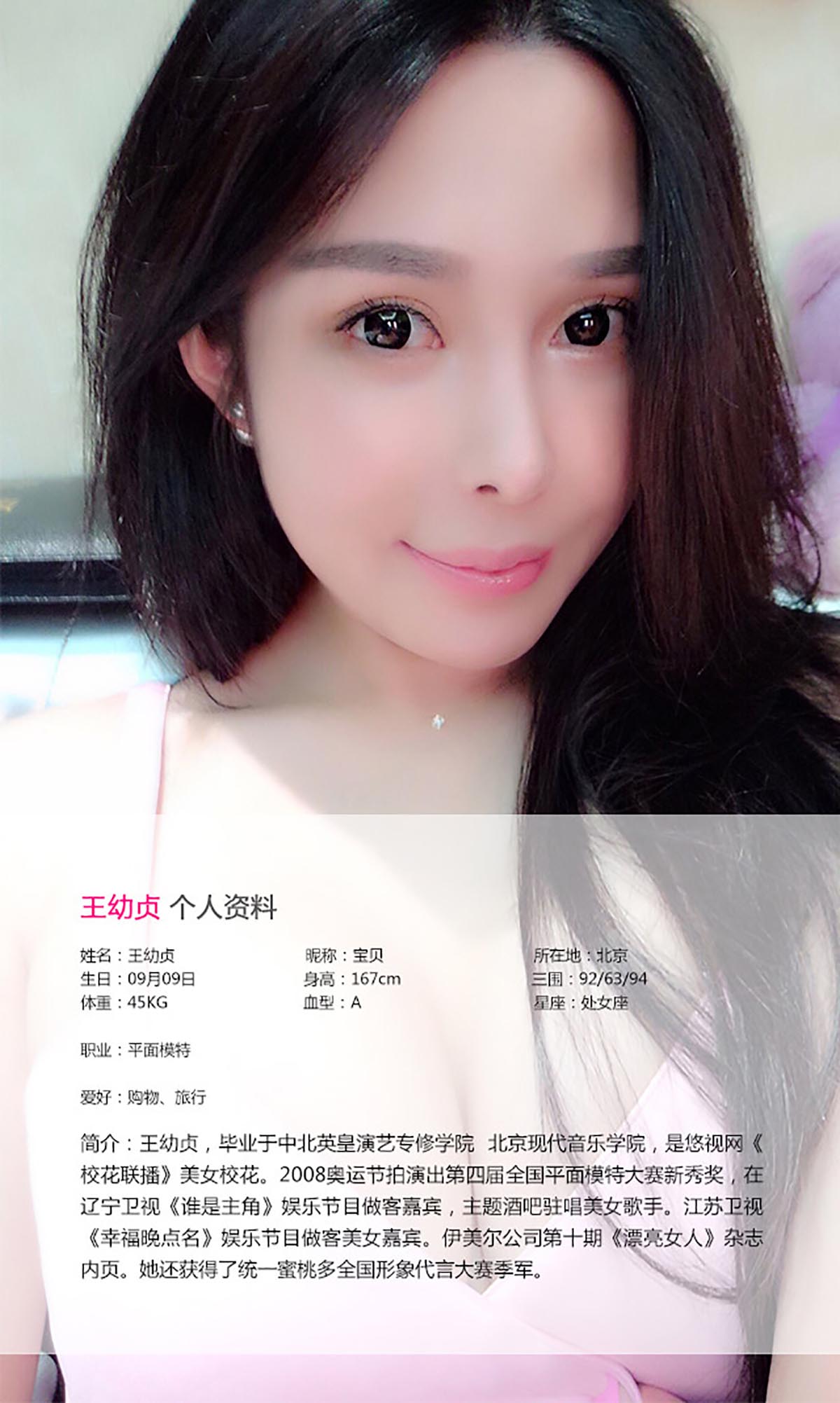 [爱尤物]2015 NO.021 王幼贞 Ugirls爱尤物-第2张
