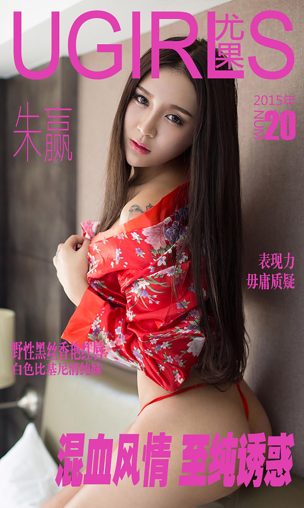 [爱尤物]2015 NO.020 朱赢 Ugirls爱尤物-第1张