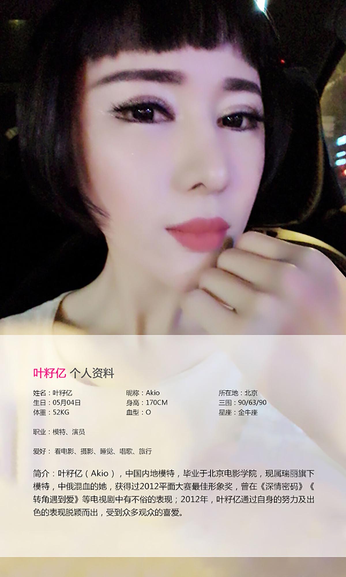 [爱尤物]2015 NO.038 叶籽亿 Ugirls爱尤物-第2张