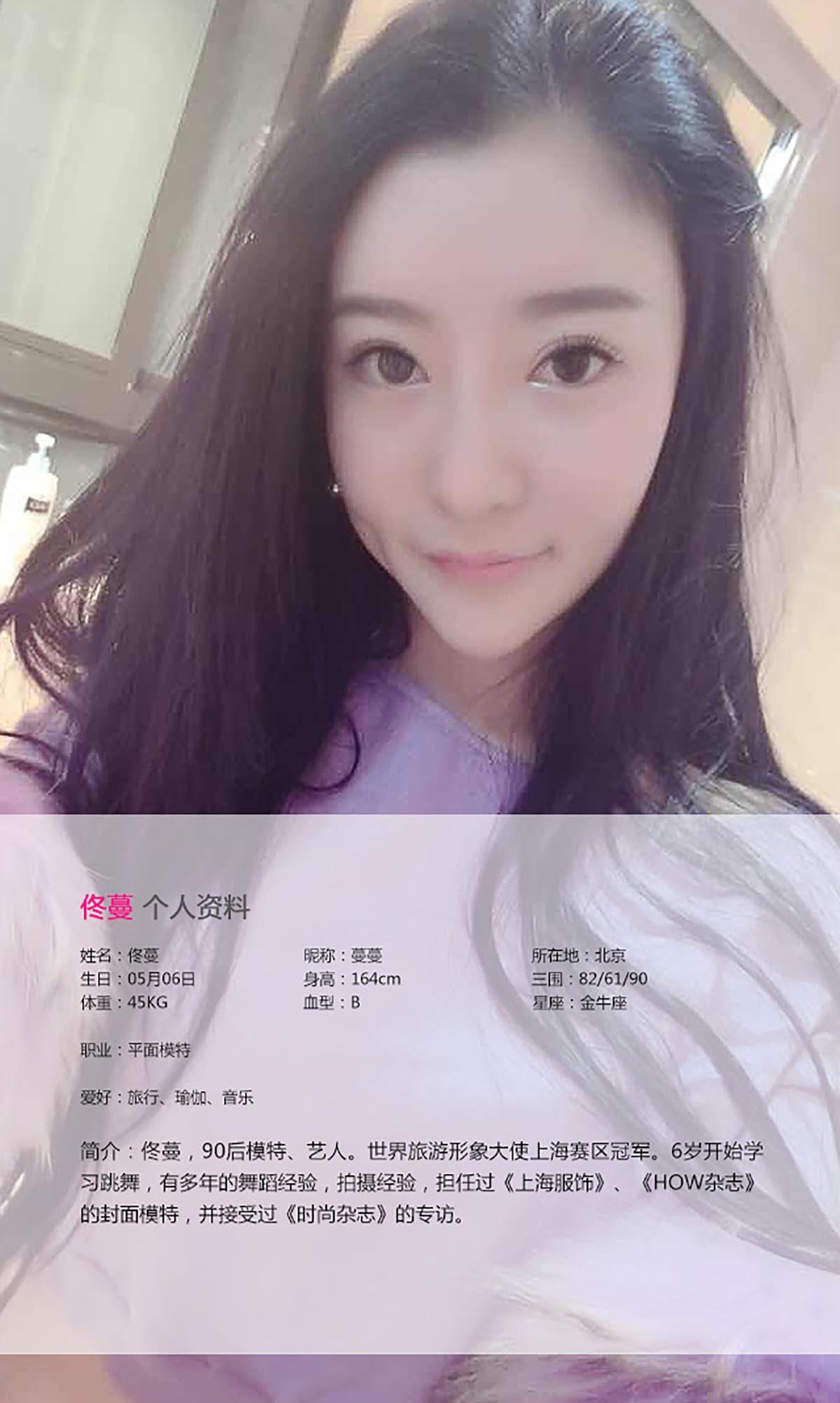 [爱尤物]2015 NO.033 佟蔓 Ugirls爱尤物-第2张