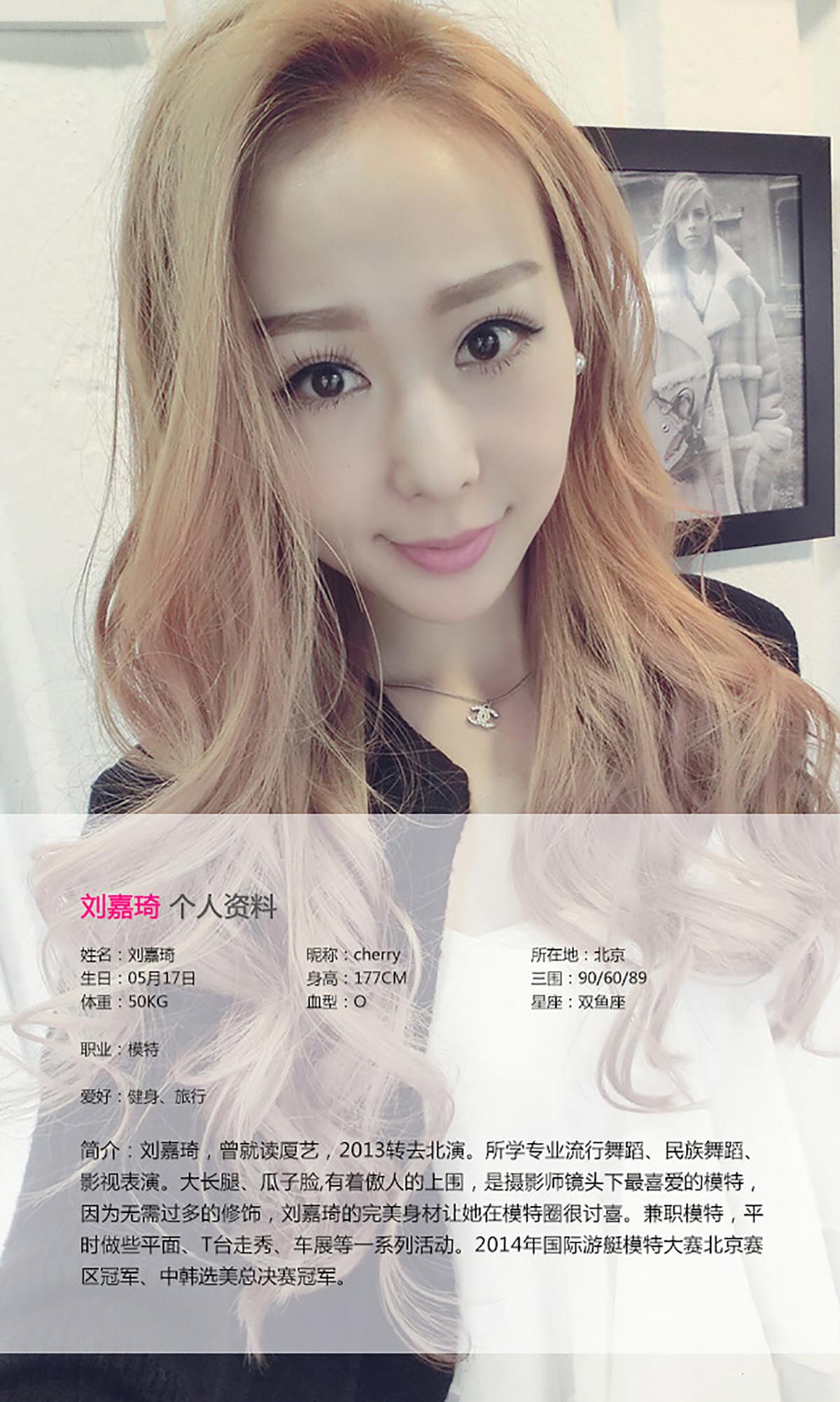 [爱尤物]2015 NO.031 刘嘉琦 Ugirls爱尤物-第2张