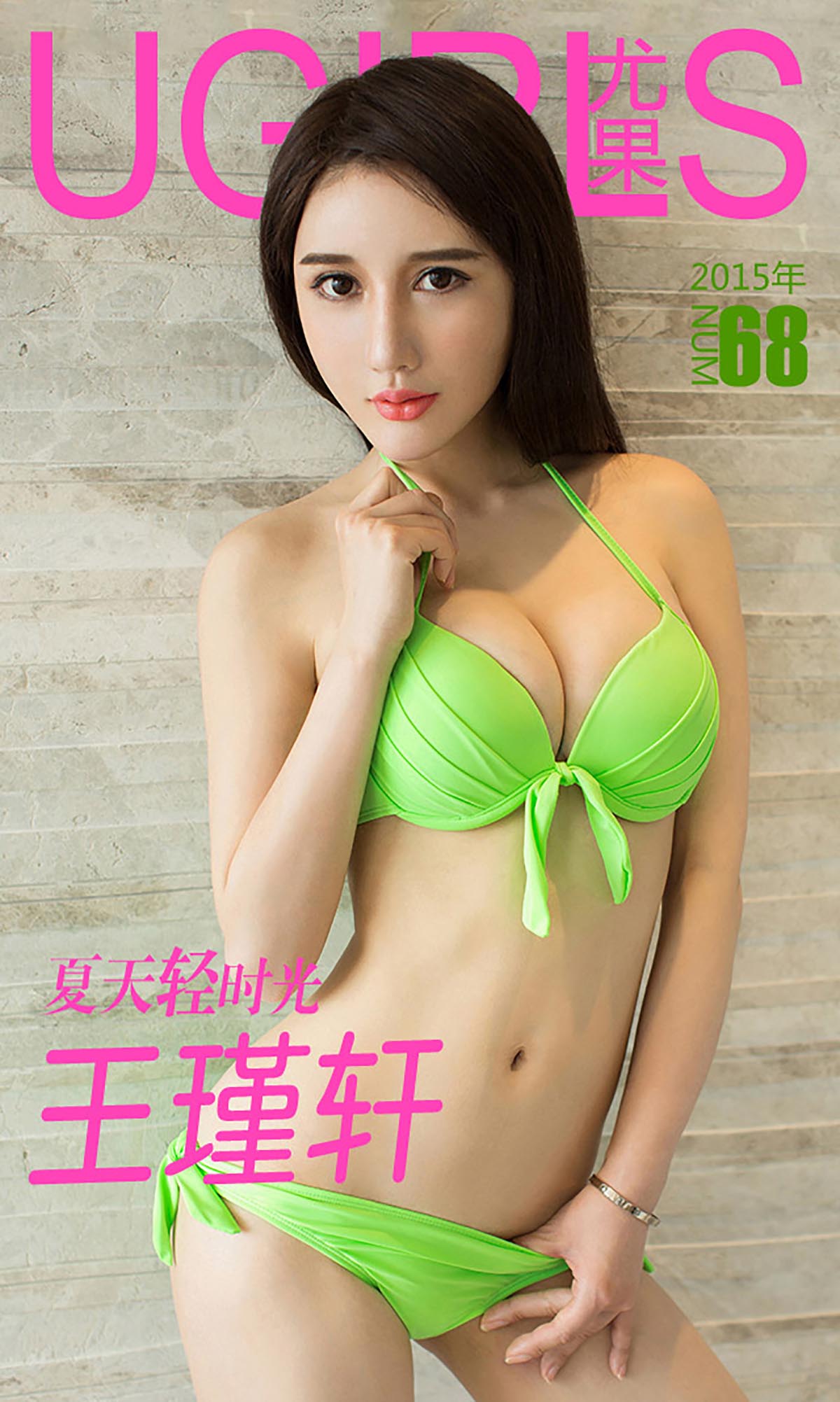 [爱尤物]2015 NO.068 王瑾轩 Ugirls爱尤物-第1张