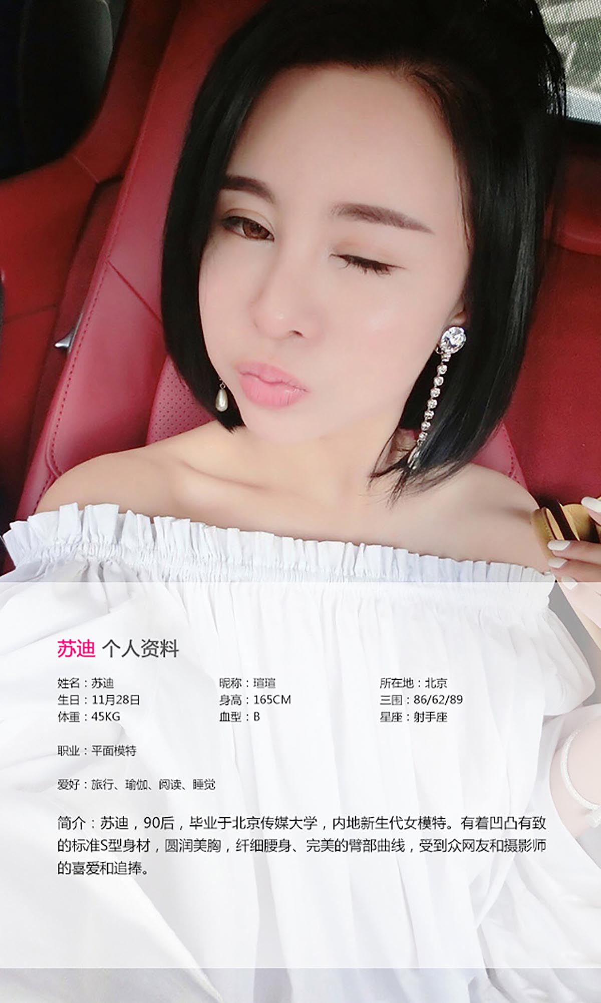 [爱尤物]2015 NO.052 苏迪 Ugirls爱尤物-第2张