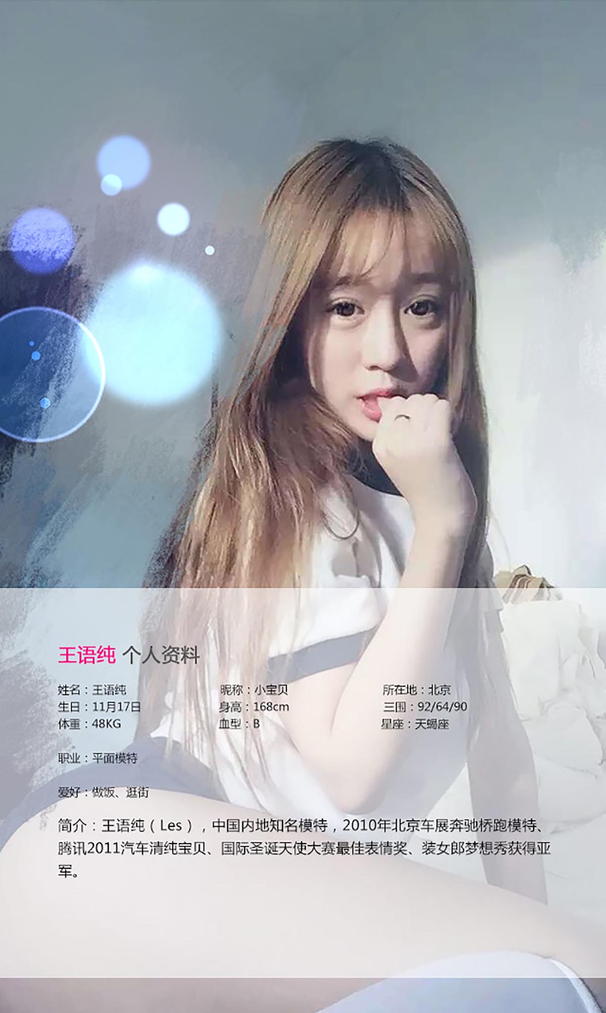 [爱尤物]2015 NO.079 王语纯 Ugirls爱尤物-第2张