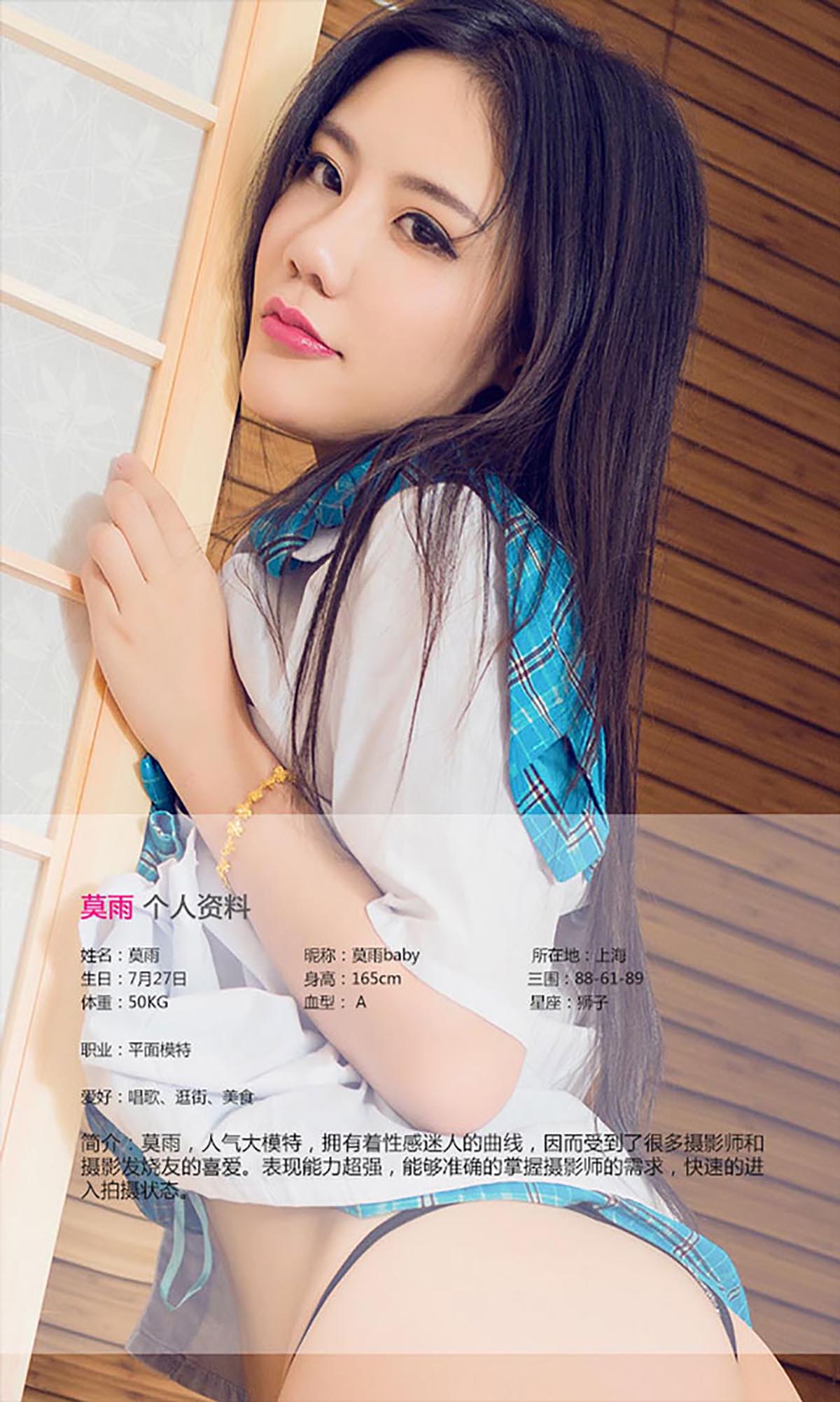 [爱尤物]2015 NO.100 莫雨 Ugirls爱尤物-第2张