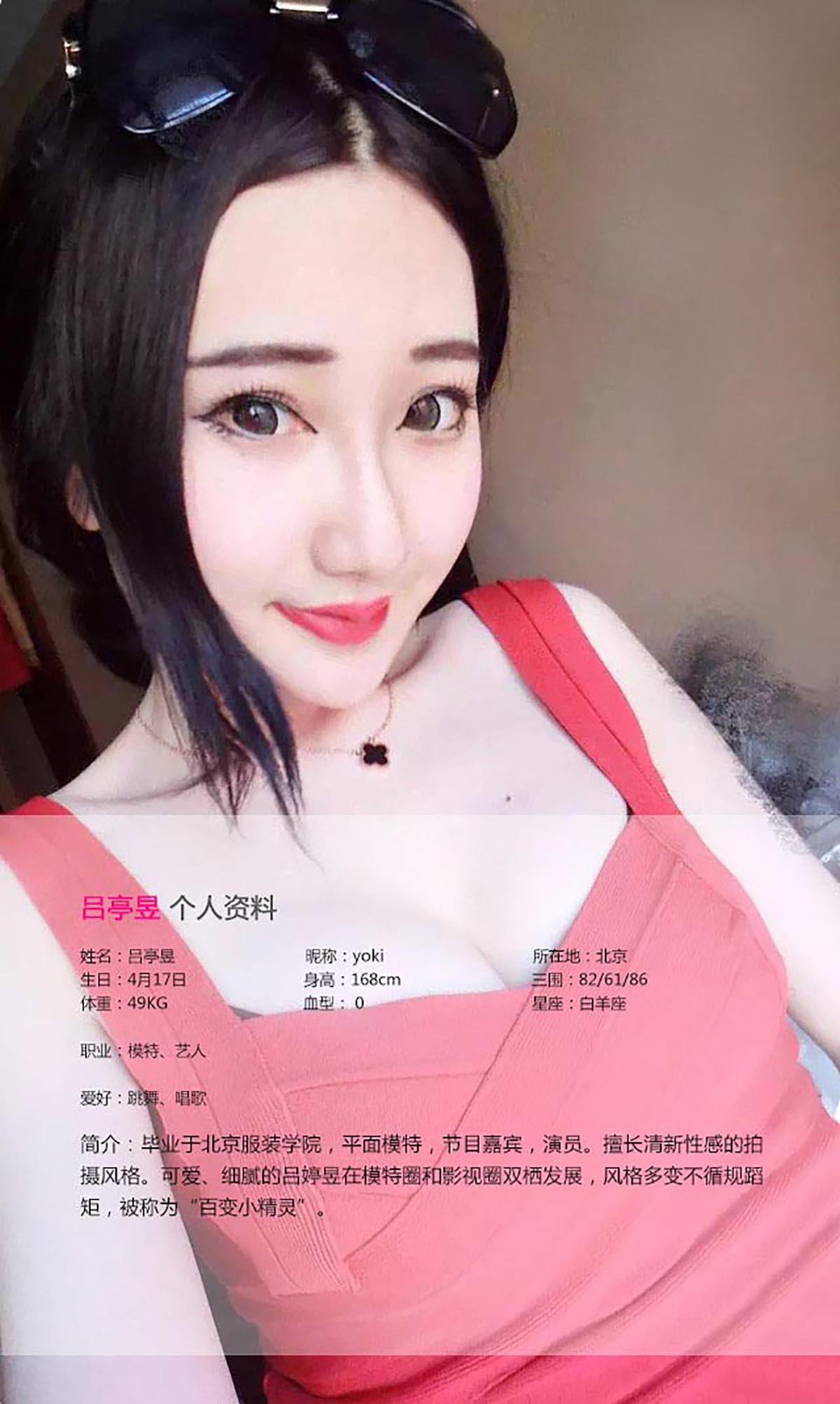 [爱尤物]2015 NO.099 吕婷昱 Ugirls爱尤物-第2张