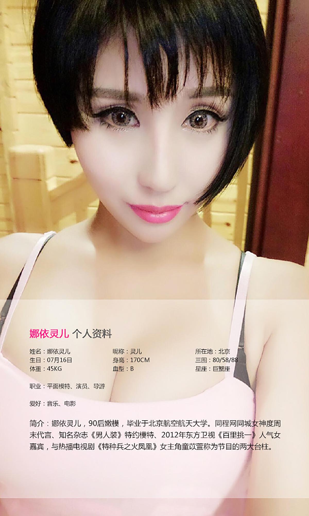 [爱尤物]2015 NO.120 娜依灵儿 双面娇娃 Ugirls爱尤物-第2张