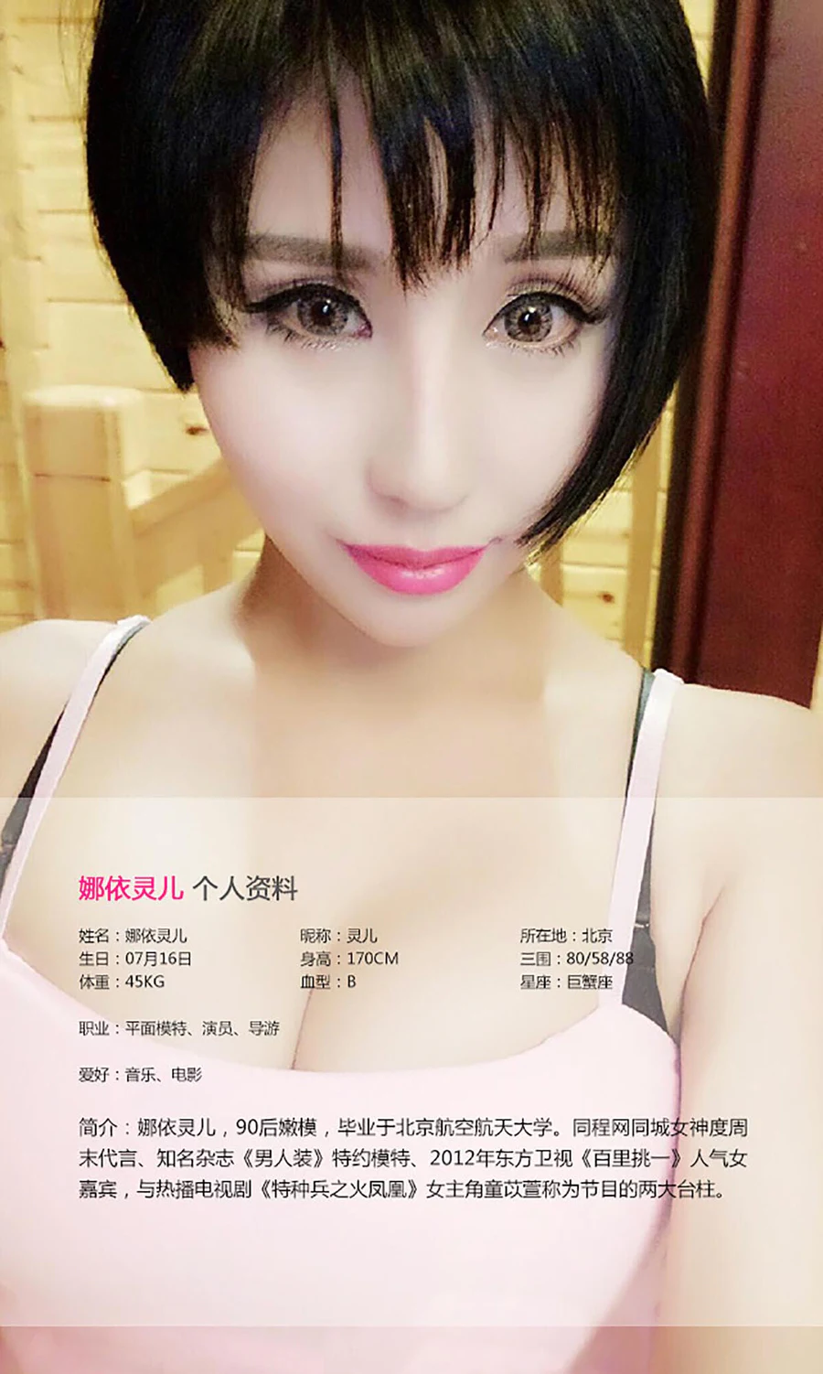 [爱尤物]2015 NO.120 娜依灵儿 双面娇娃 Ugirls爱尤物-第2张