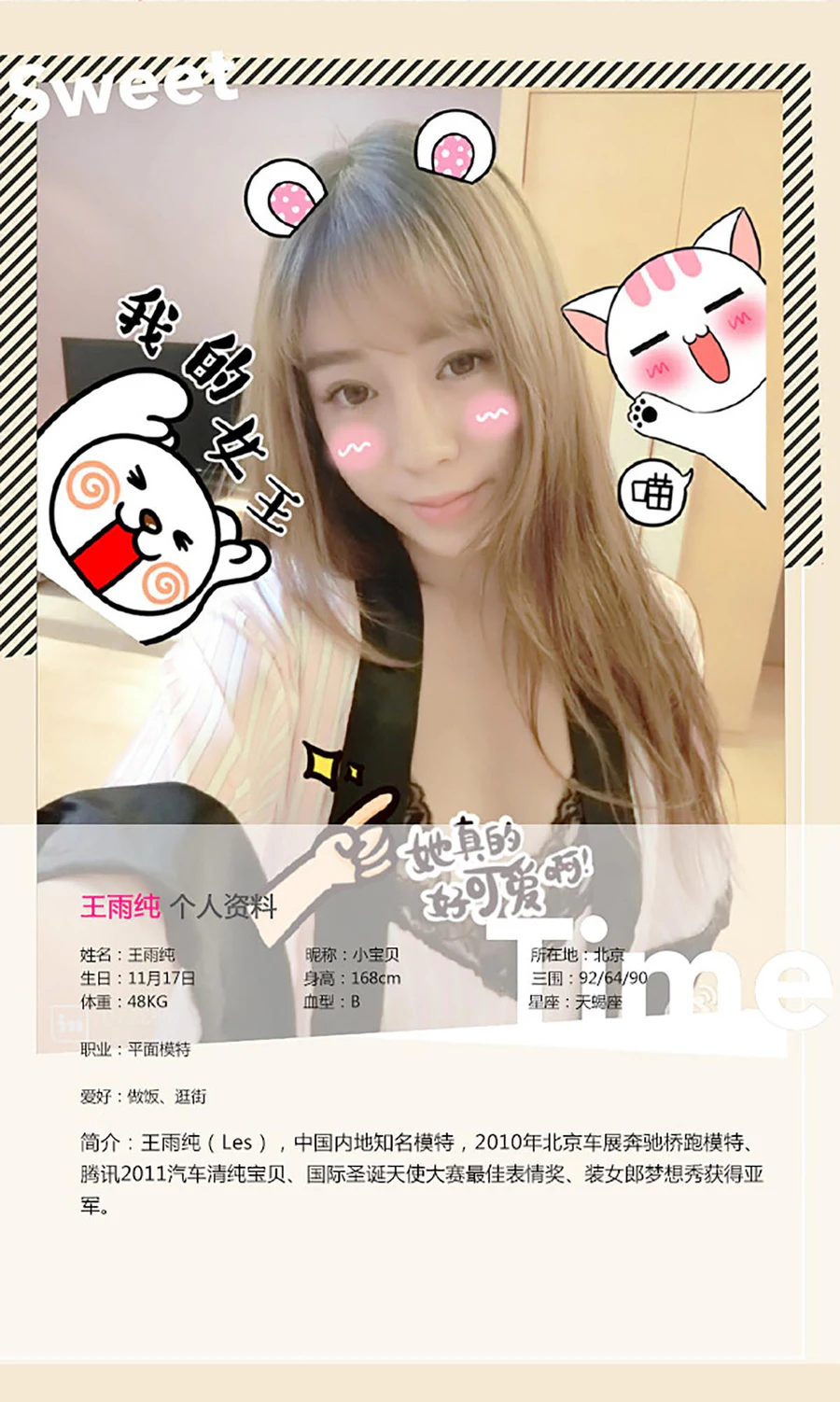 [爱尤物]2015 NO.170 王雨纯 野XX恋 Ugirls爱尤物-第2张