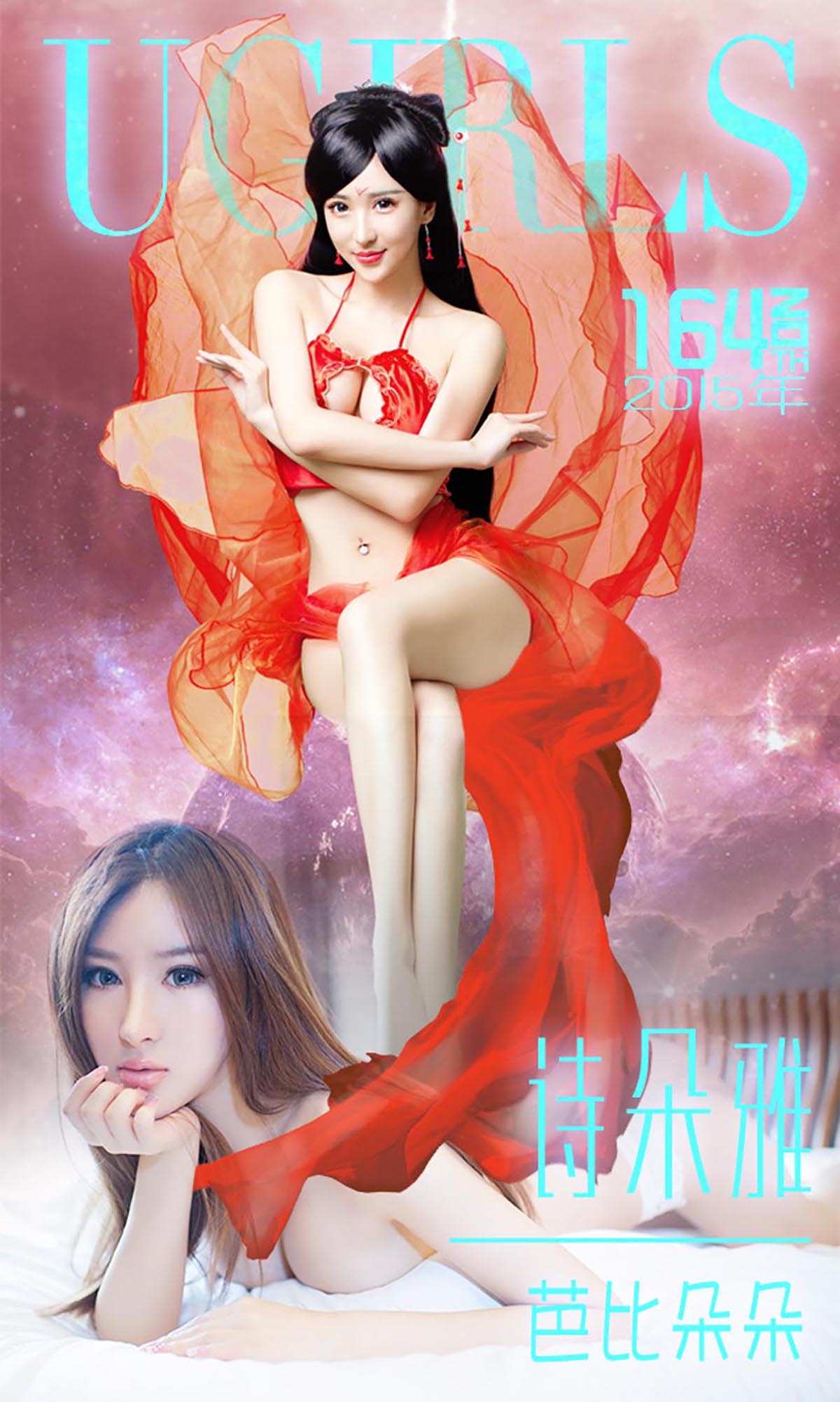[爱尤物]2015 NO.164 诗朵雅 芭比朵朵 Ugirls爱尤物-第1张