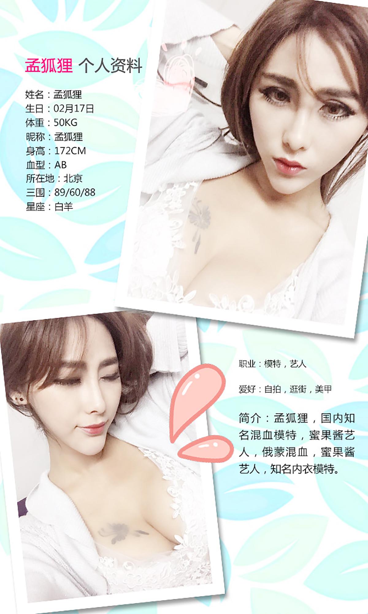 [爱尤物]2015 NO.207 孟狐狸 狐狸美人 香艳四射 Ugirls爱尤物-第2张