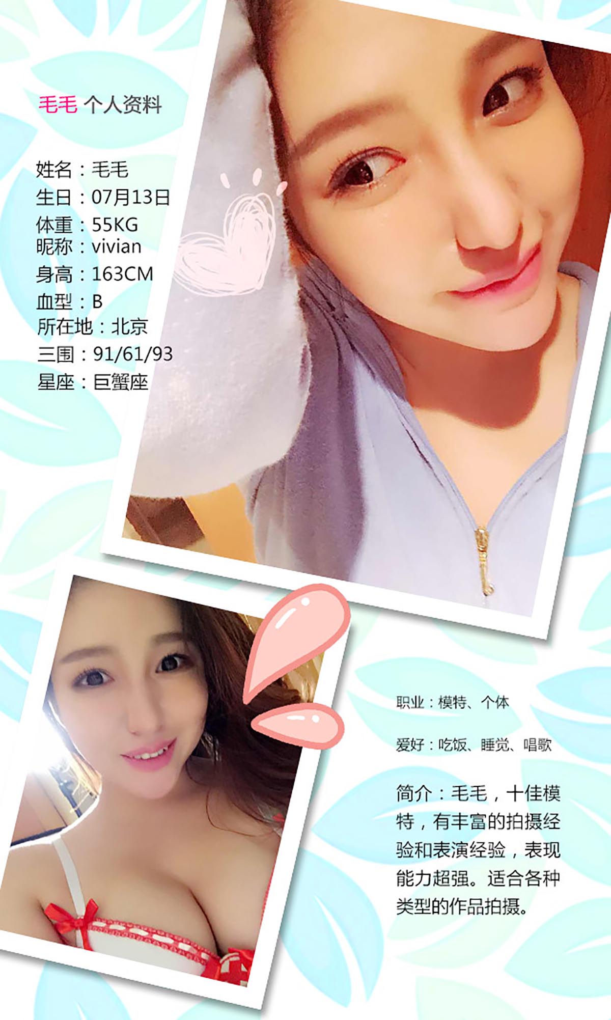 [爱尤物]2015 NO.194 毛毛 美丽的笨女人 Ugirls爱尤物-第2张