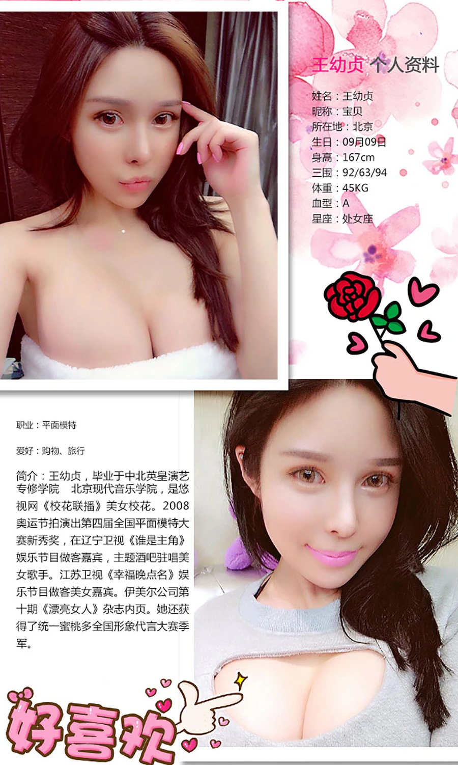 [爱尤物]2015 NO.226 王幼贞 爱人 Ugirls爱尤物-第2张