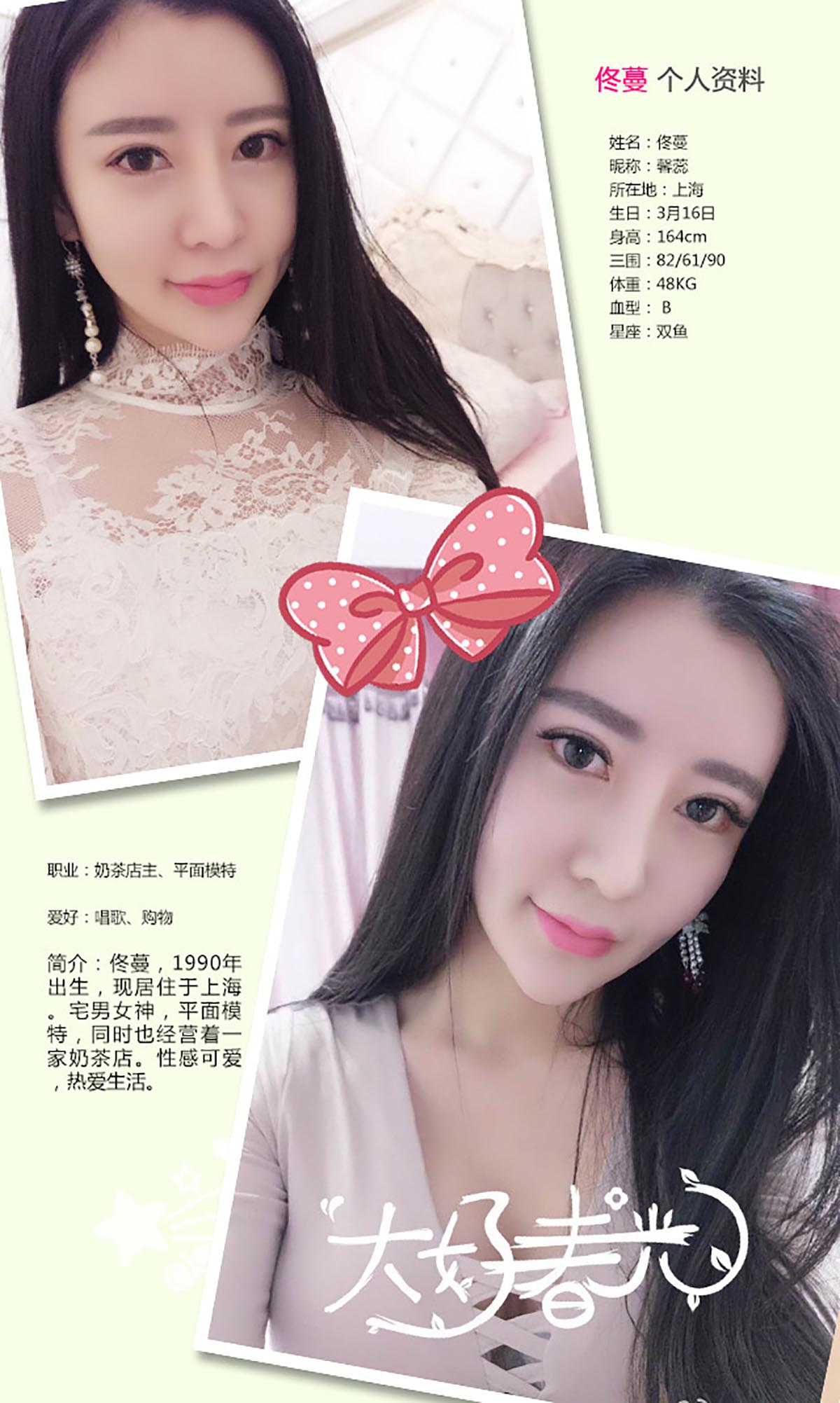 [爱尤物]2016 NO.329 佟蔓 昭思暮念的她 Ugirls爱尤物-第2张