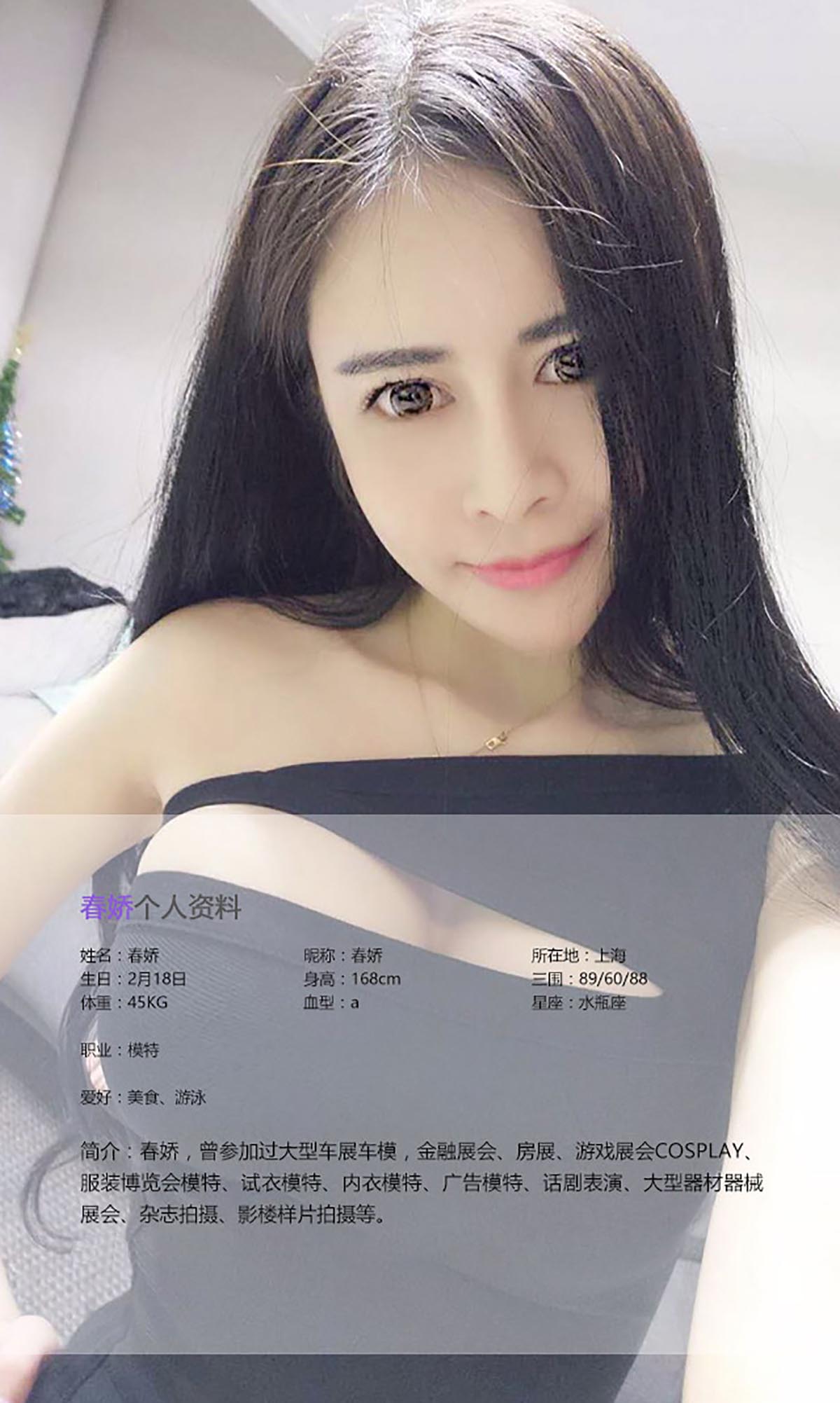 [爱尤物]2016 NO.396 春娇 金屋藏娇 Ugirls爱尤物-第2张