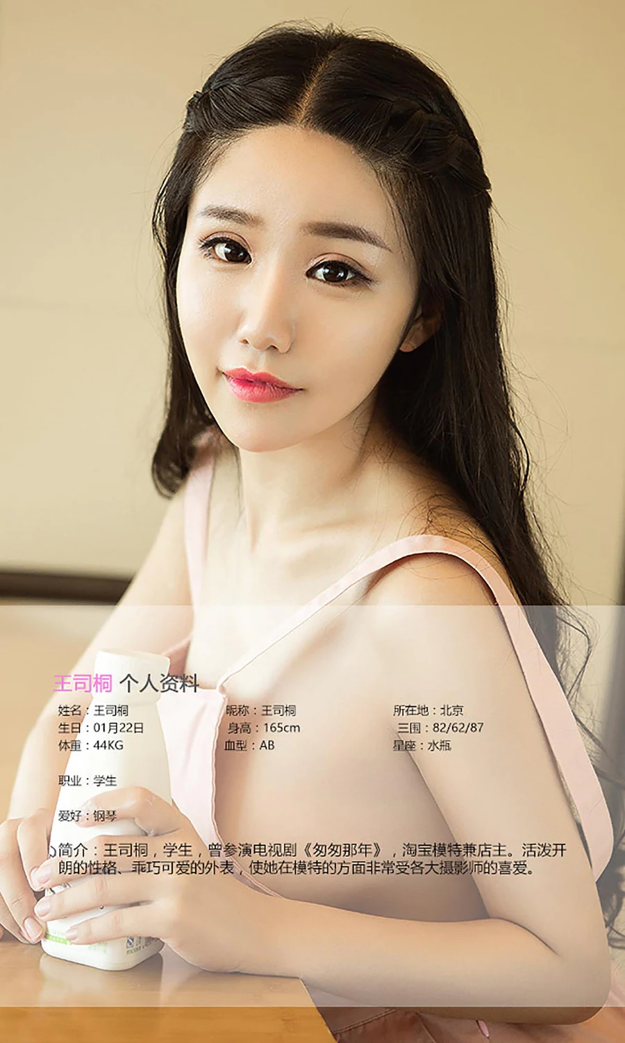 [爱尤物]2016 NO.426 王司桐 司桐 Ugirls爱尤物-第2张
