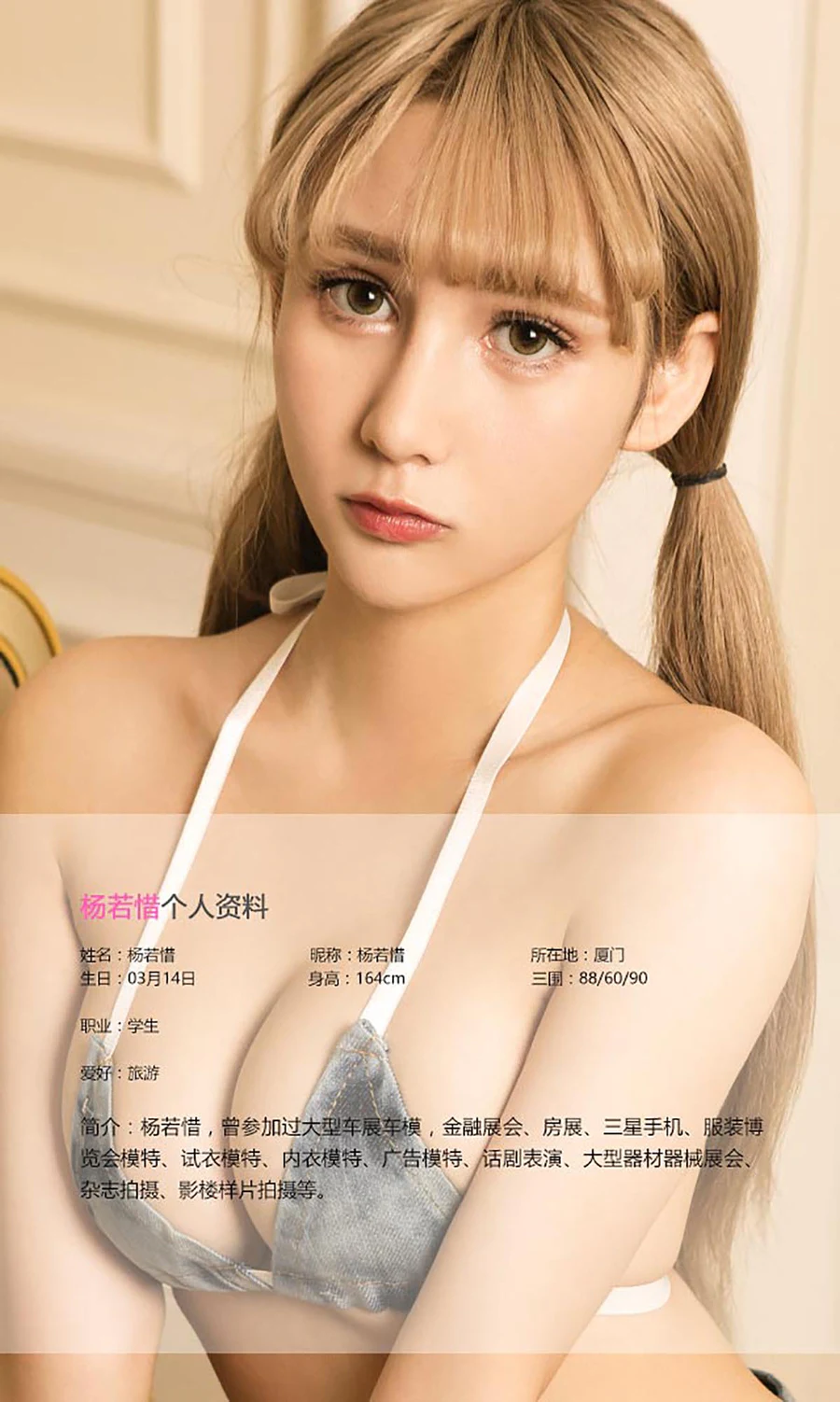 [爱尤物]2016 NO.434 杨若惜 勾心洋娃娃 Ugirls爱尤物-第2张