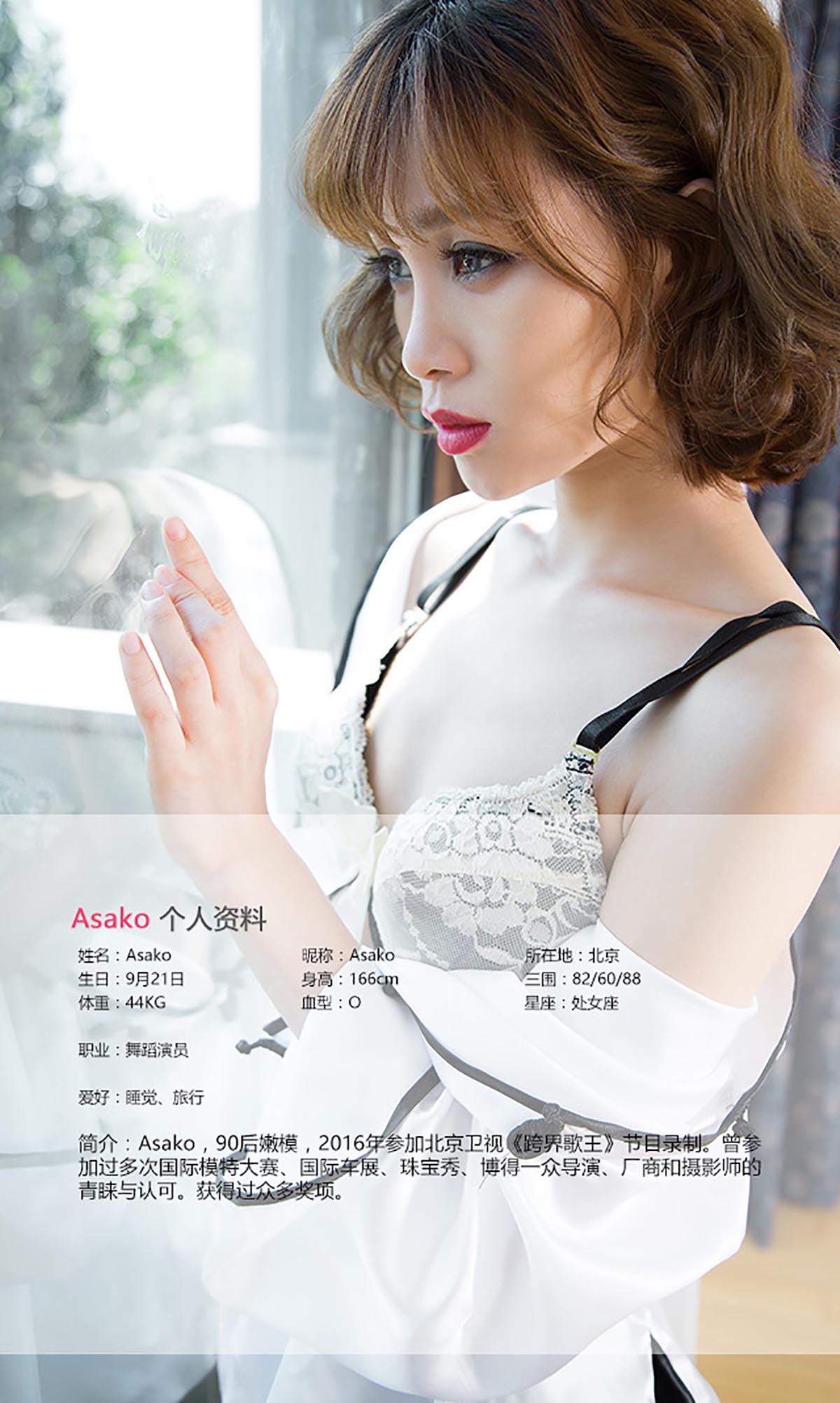 [爱尤物]2016 NO.465 Asako 桃心计 Ugirls爱尤物-第2张