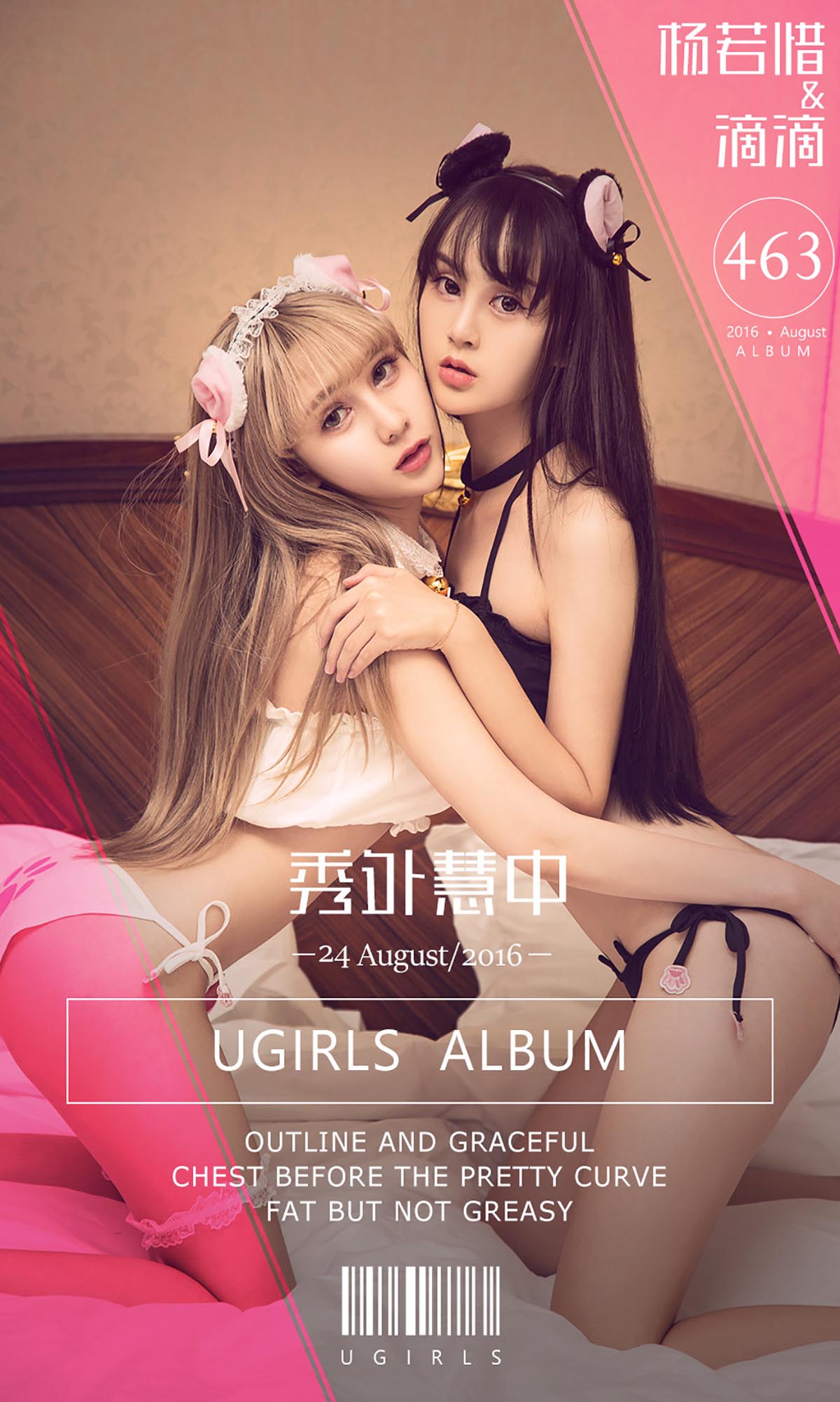 [爱尤物]2016 NO.463 杨若惜&滴滴 秀外慧中 Ugirls爱尤物-第1张