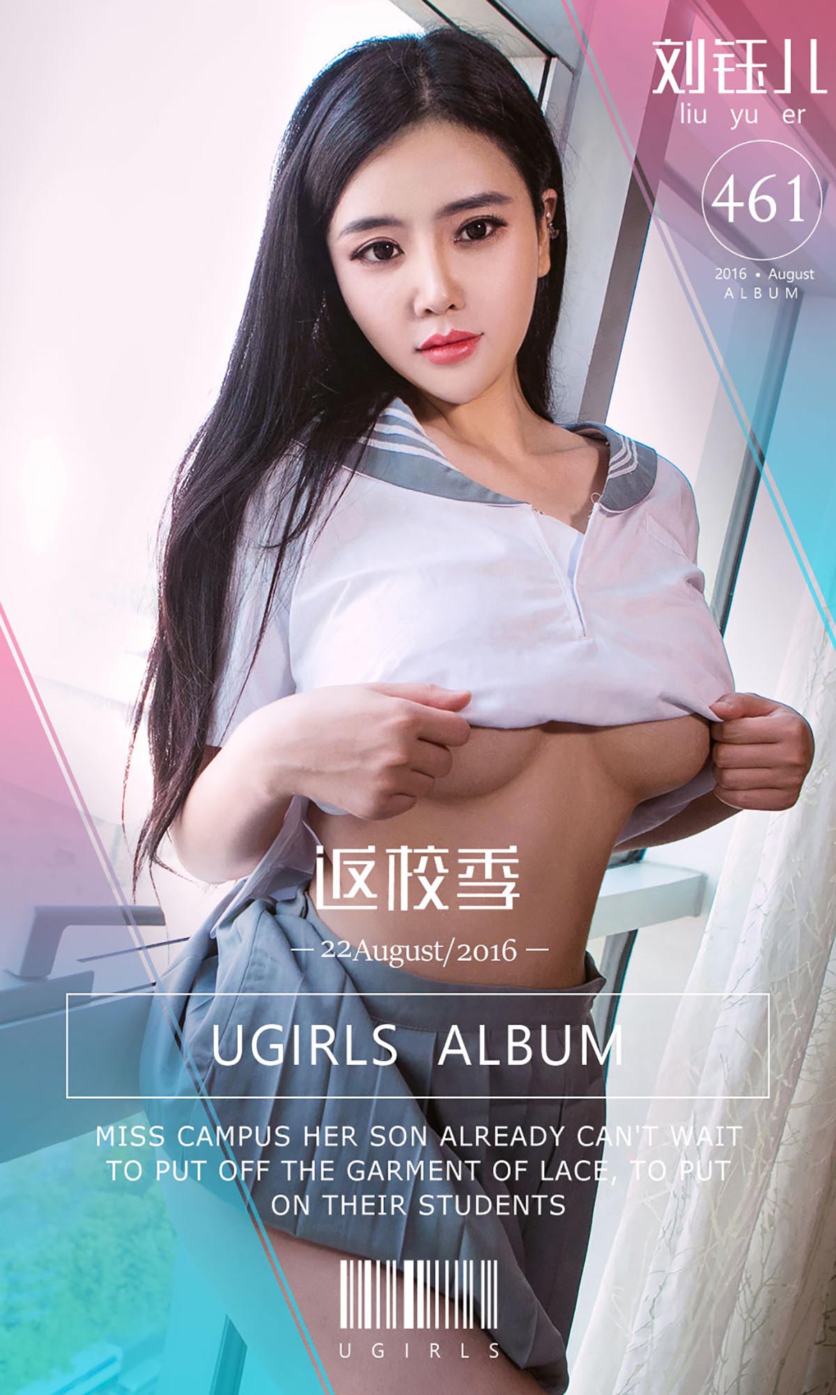 [爱尤物]2016 NO.461 刘钰儿 返校季 Ugirls爱尤物-第1张