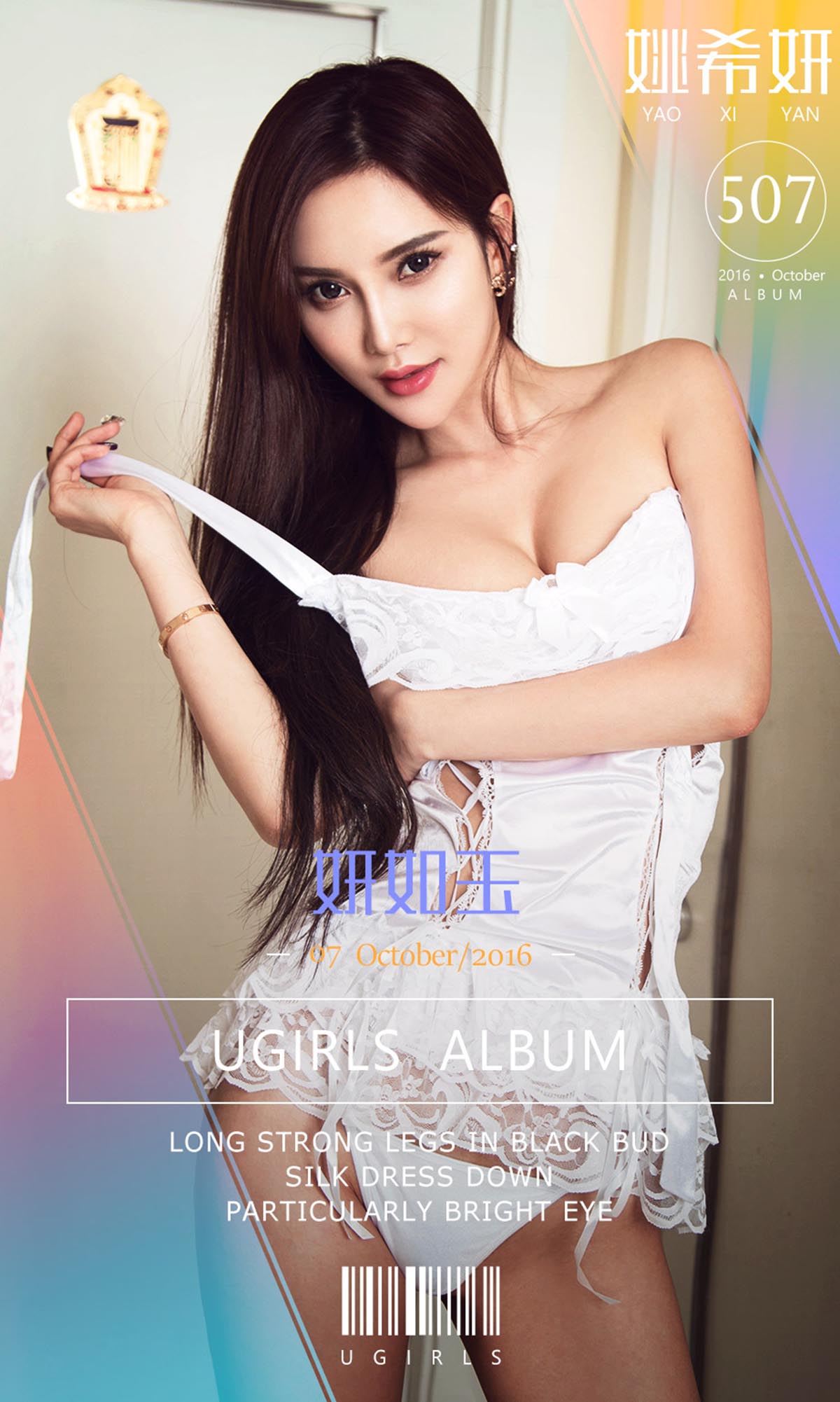 [爱尤物]2016 NO.507 姚希妍 妍如玉 Ugirls爱尤物-第1张