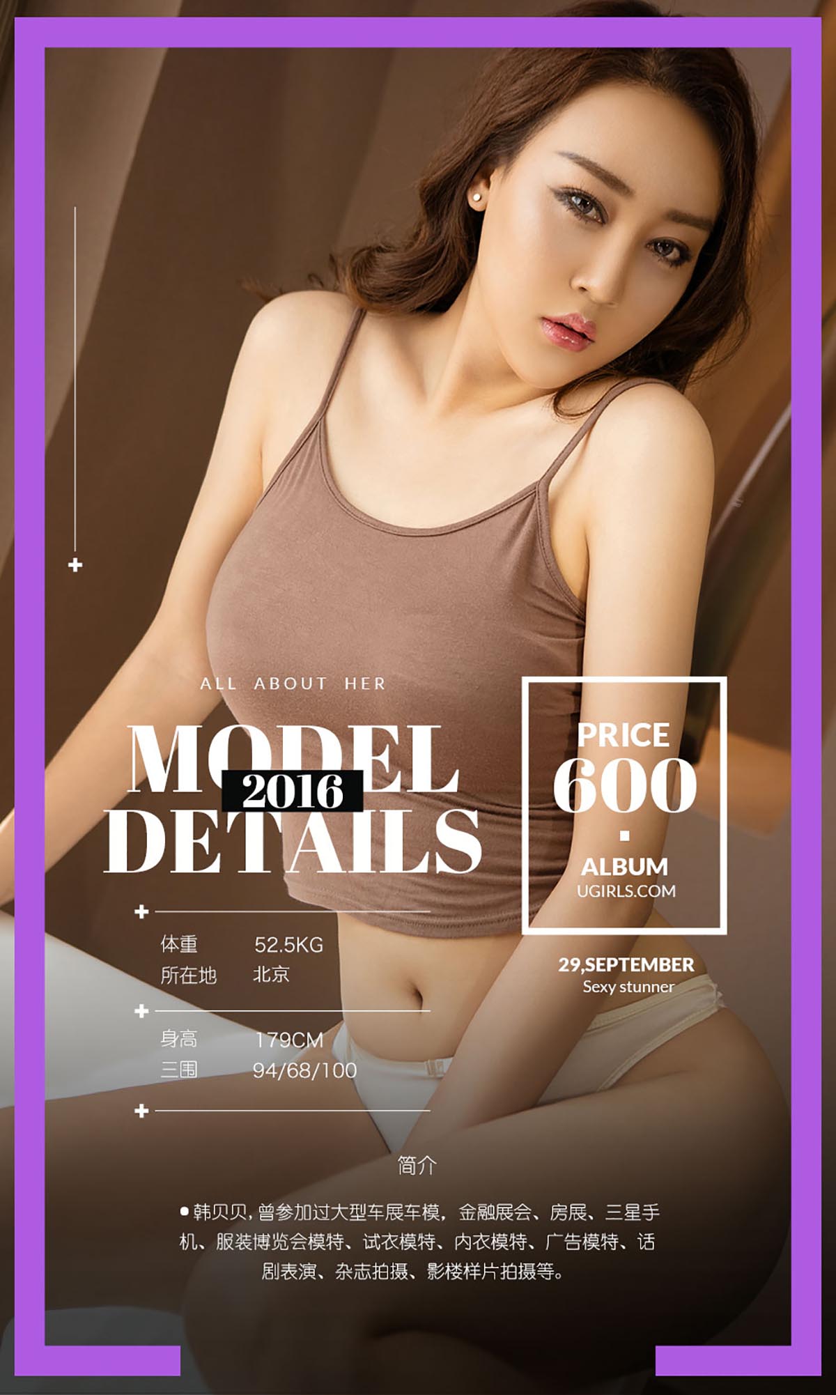 [爱尤物]2016 NO.499 韩贝贝 贝5弧线 Ugirls爱尤物-第2张