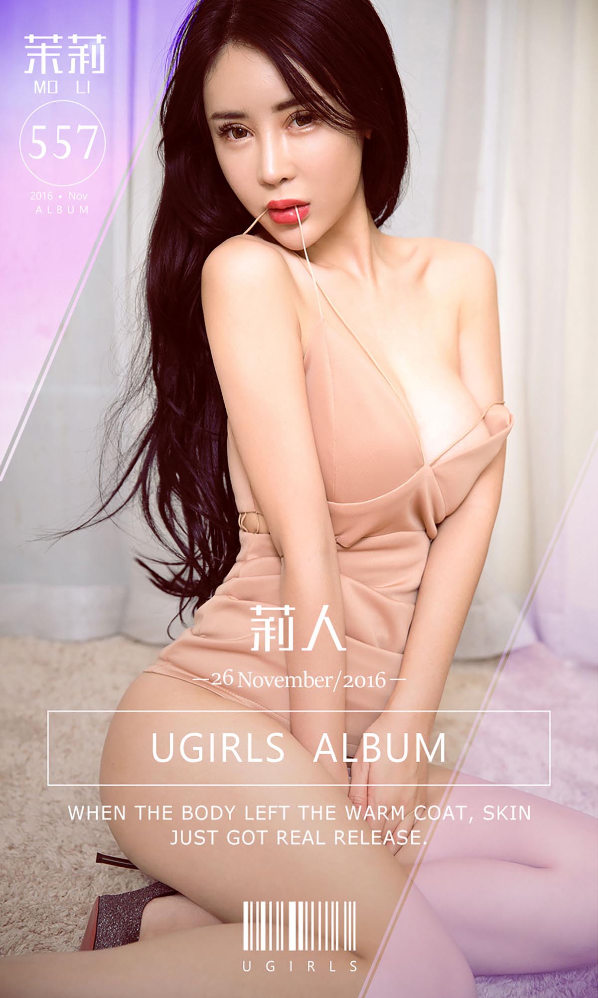 [爱尤物]2016 NO.557 茉莉一莉人 Ugirls爱尤物-第1张