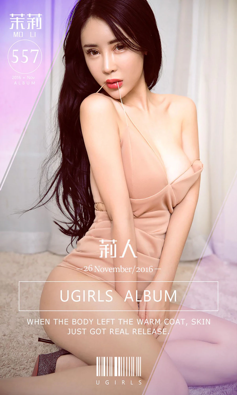 [爱尤物]2016 NO.557 茉莉一莉人 Ugirls爱尤物-第1张