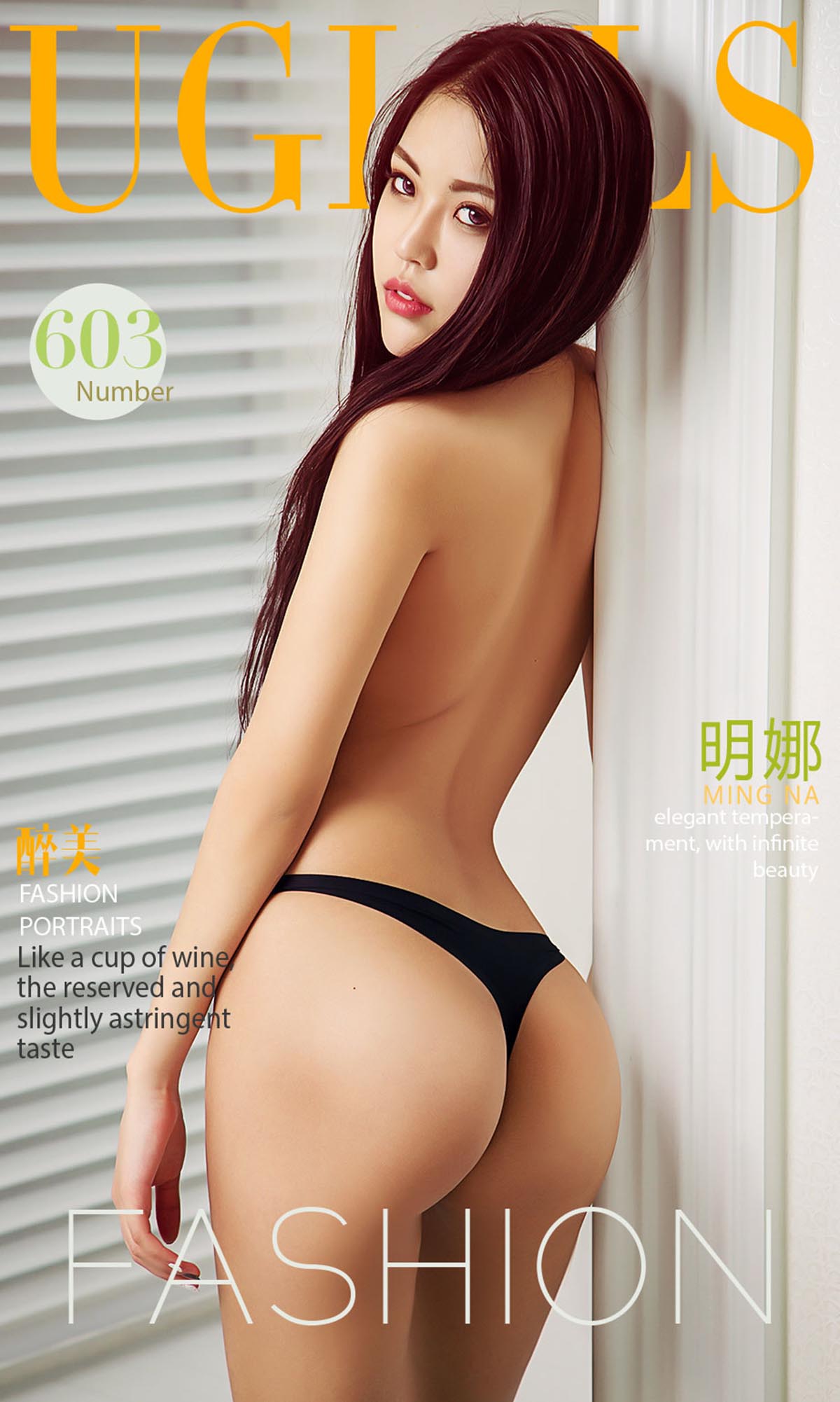 [爱尤物]2017 NO.603 明娜一醉美 Ugirls爱尤物-第1张