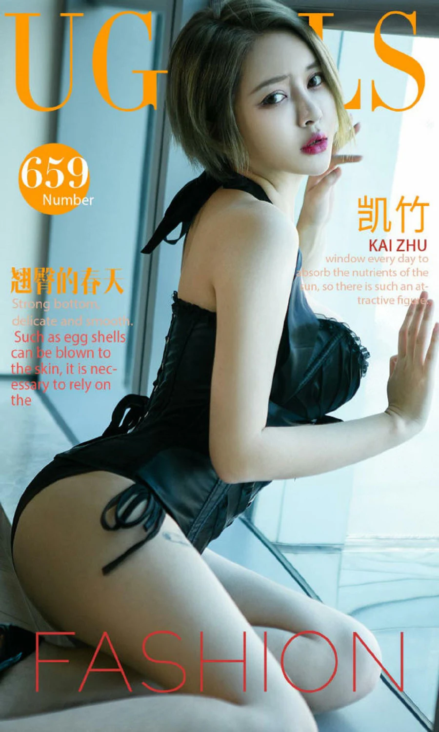 [爱尤物]2017 NO.659 凯竹一翘臀的春天 Ugirls爱尤物-第1张