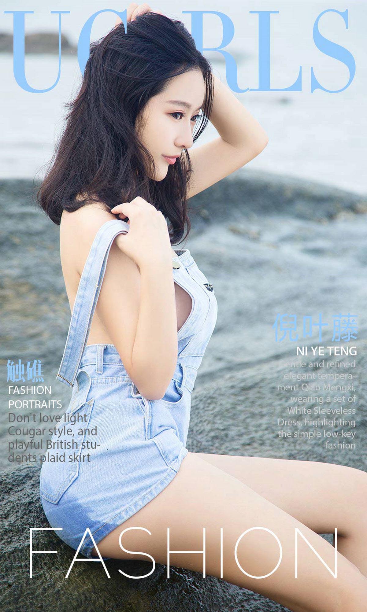 [爱尤物]2017 NO.864 倪叶藤一触礁 Ugirls爱尤物-第1张