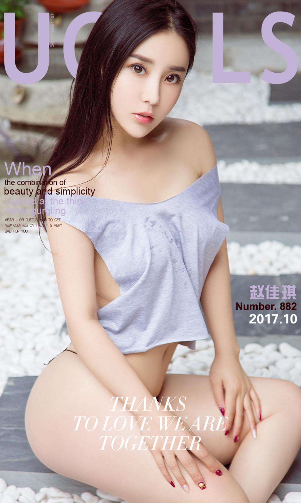 [爱尤物]2017 NO.882 赵佳琪一琪景佳色 Ugirls爱尤物-第1张