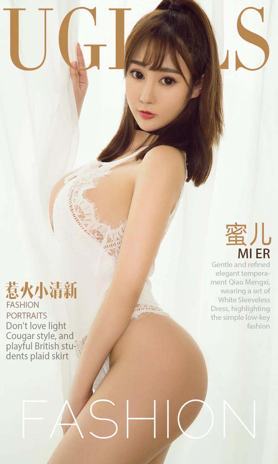 [爱尤物]2018 NO.1040 蜜儿一惹火小清新 Ugirls爱尤物-第1张
