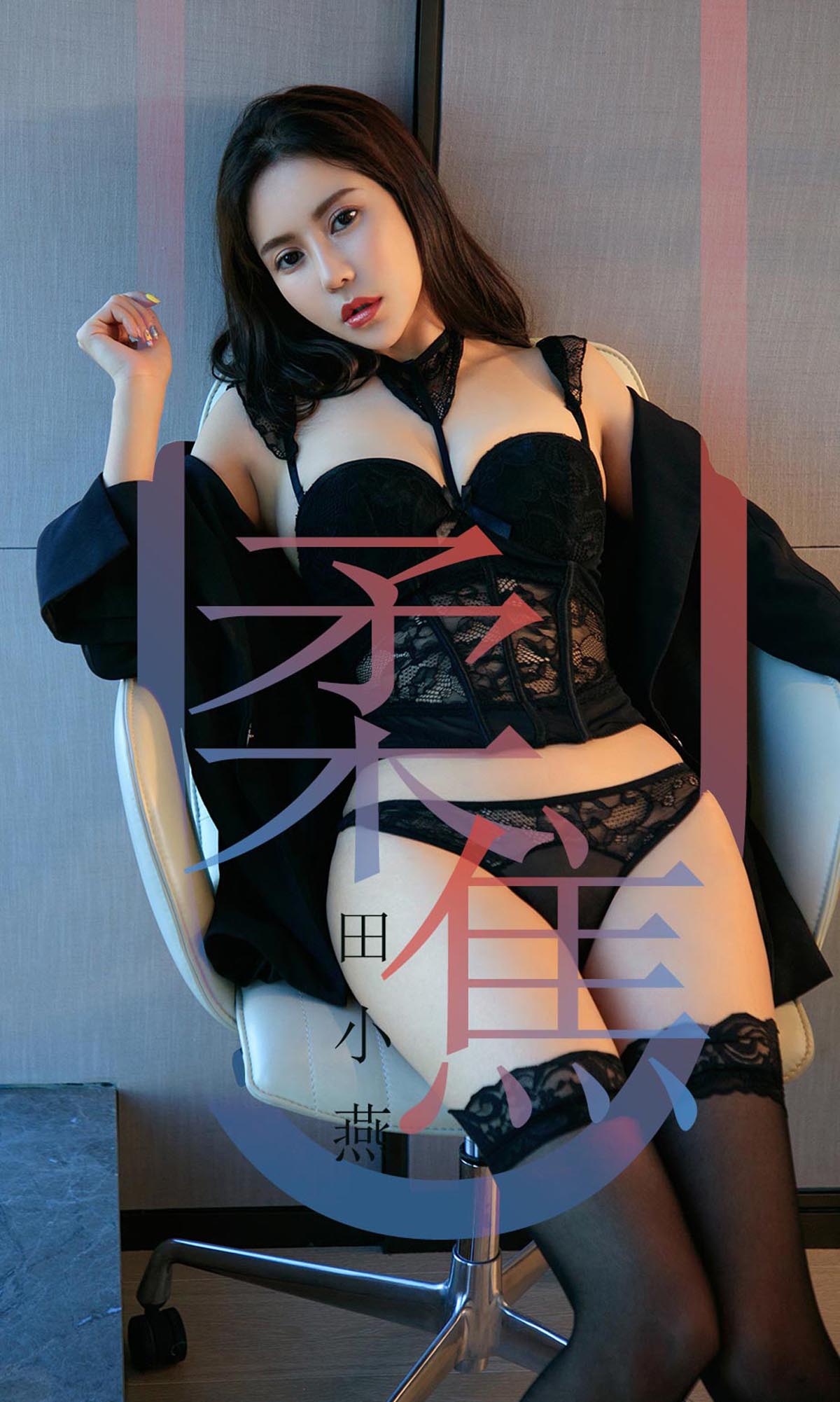 [爱尤物]2019 NO.1415 田小燕一柔焦 Ugirls爱尤物-第1张