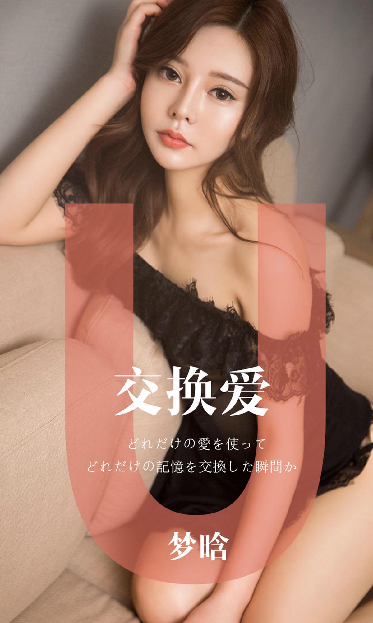 [爱尤物]2019 NO.1465 梦晗一交换爱 Ugirls爱尤物-第1张