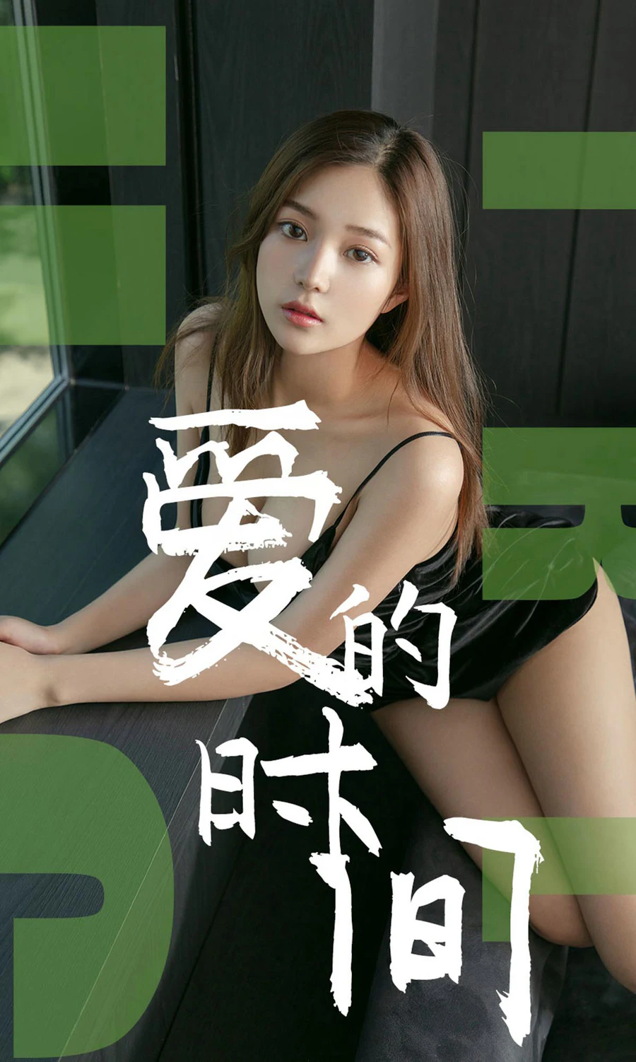 [爱尤物]2019 NO.1494 慢漫 爱的时间 Ugirls爱尤物-第1张