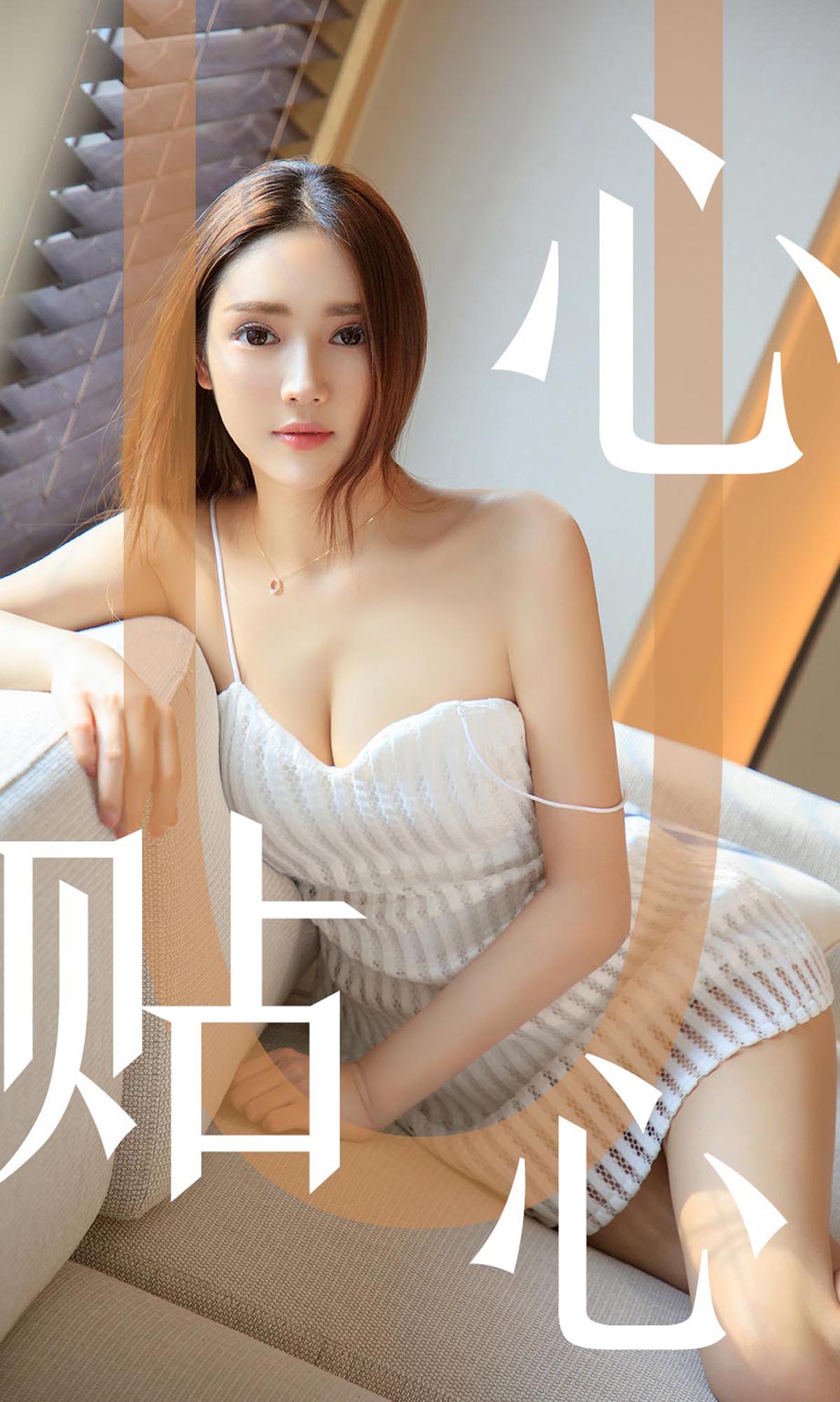 [爱尤物]2019 NO.1543 Helen 心贴心 Ugirls爱尤物-第1张