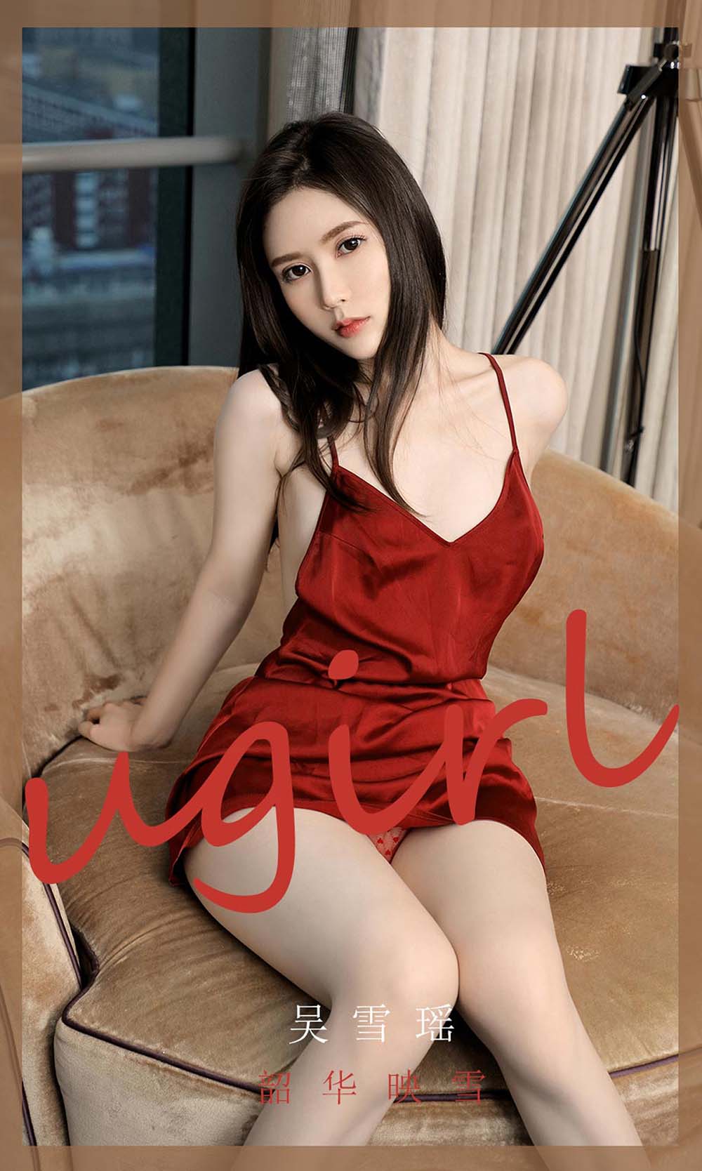 [爱尤物]2021 NO.2029 吴雪瑶 韶华映雪 Ugirls爱尤物-第1张
