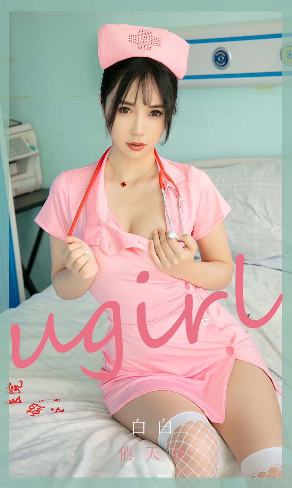 [爱尤物]2021 NO.2037 白白 俏天使 Ugirls爱尤物-第1张