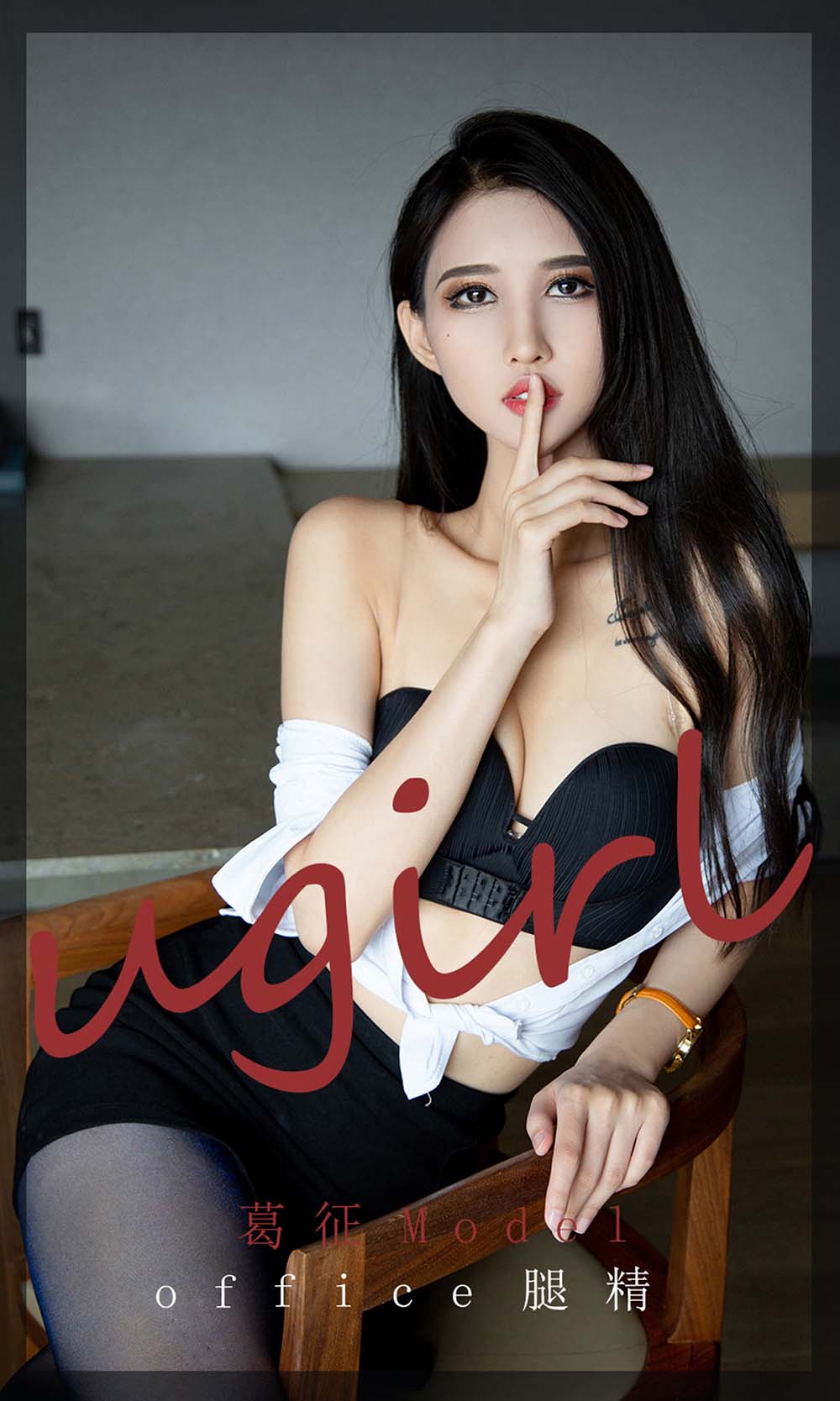 [爱尤物]2021 NO.2197 葛征Model office腿精 Ugirls爱尤物-第1张