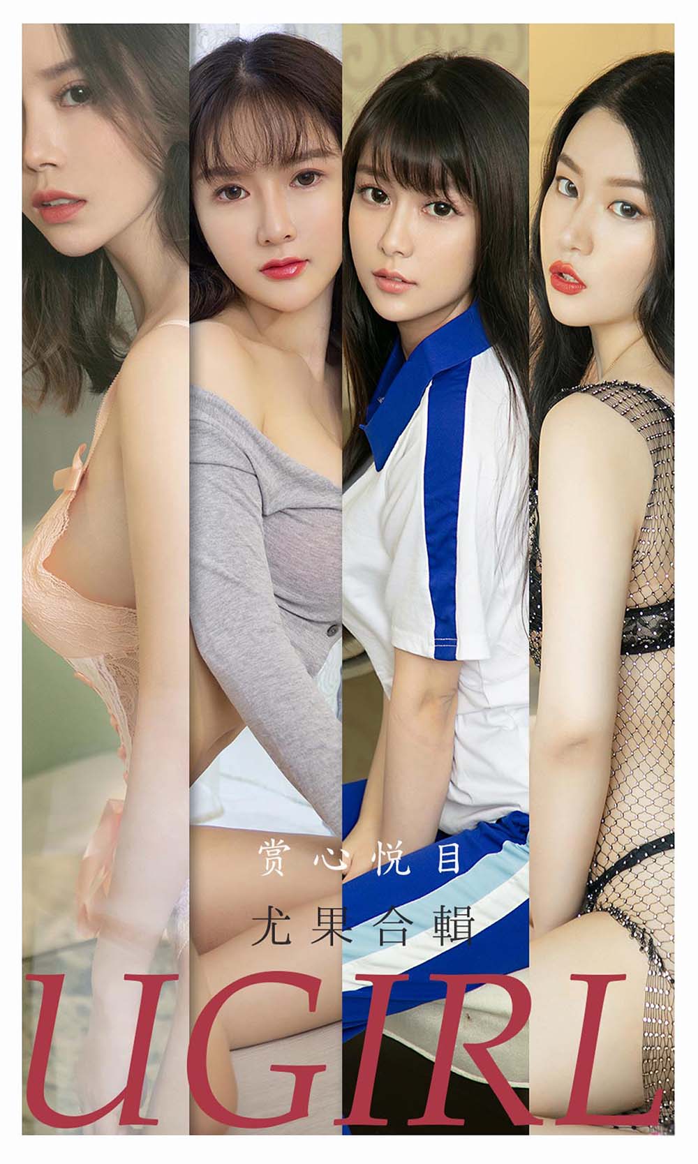 [爱尤物]2021 NO.2196 赏心悦目 尤果合輯 Ugirls爱尤物-第1张