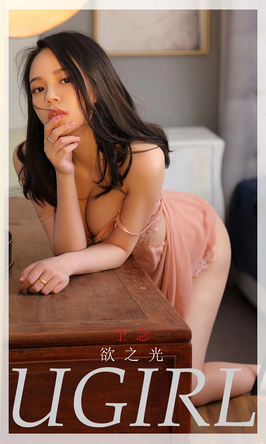 [爱尤物]2021 NO.2229 予念 欲之光 Ugirls爱尤物-第1张
